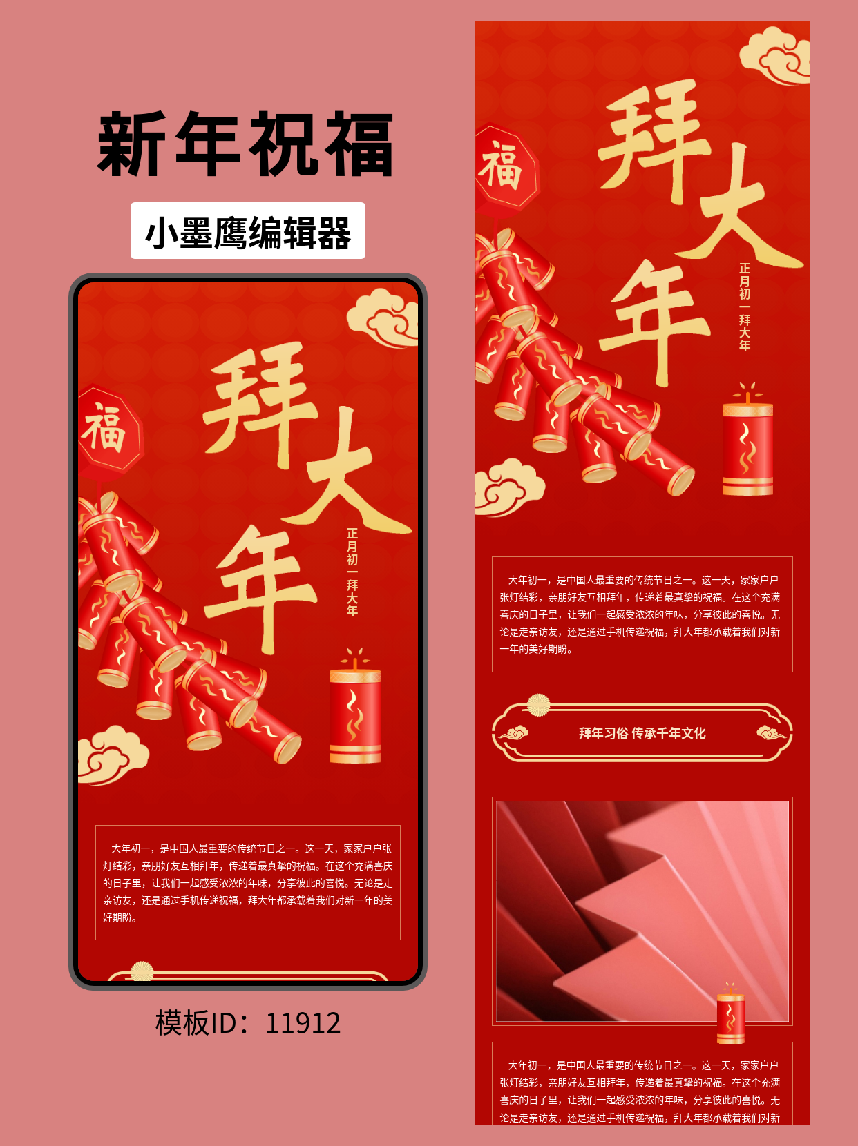  春节拜年必备！喜庆公众号排版模板分享
