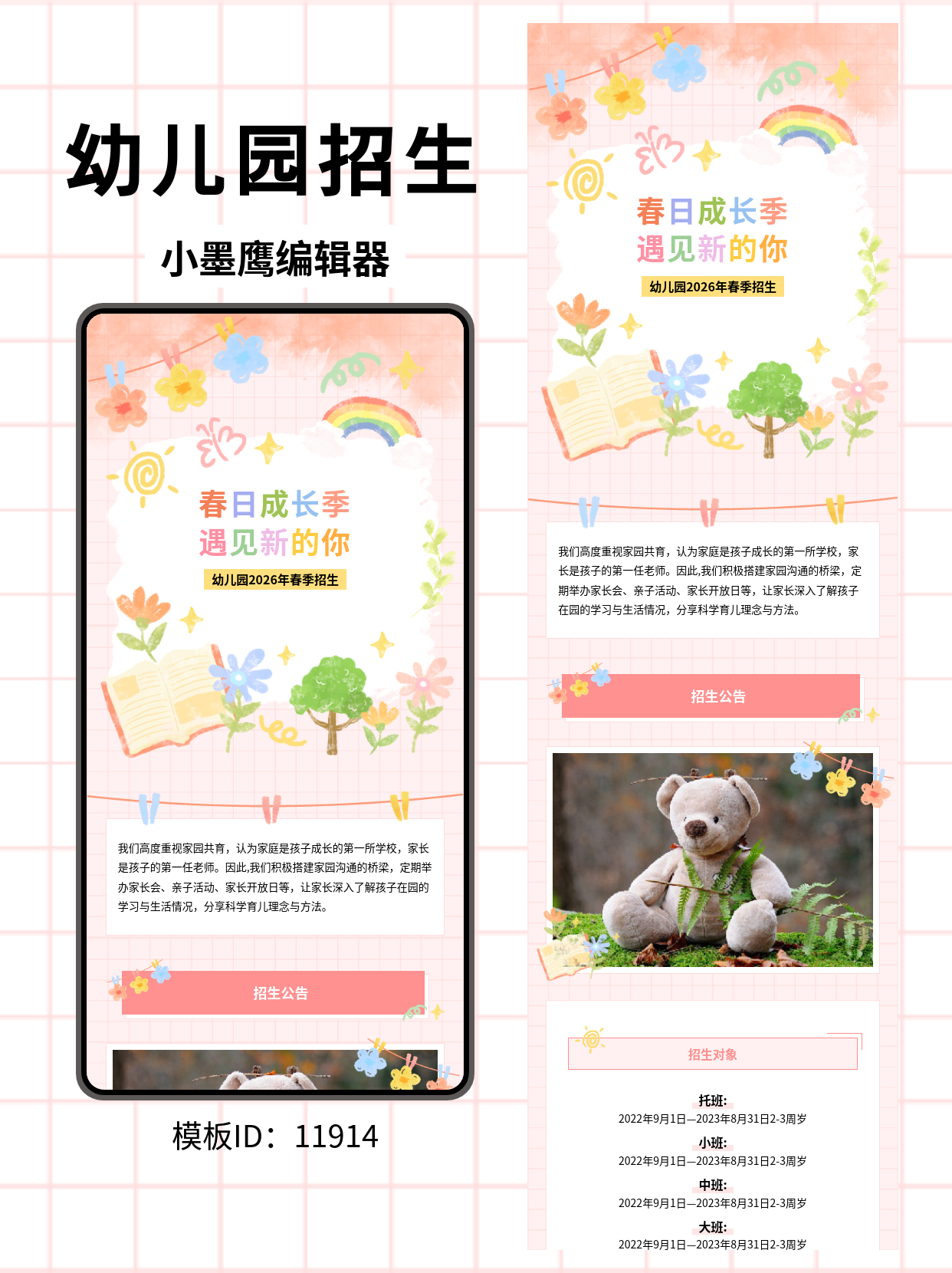 幼儿园春季招生文案微信公众号图文模版，笔刷风格3分钟搞定高颜值推文