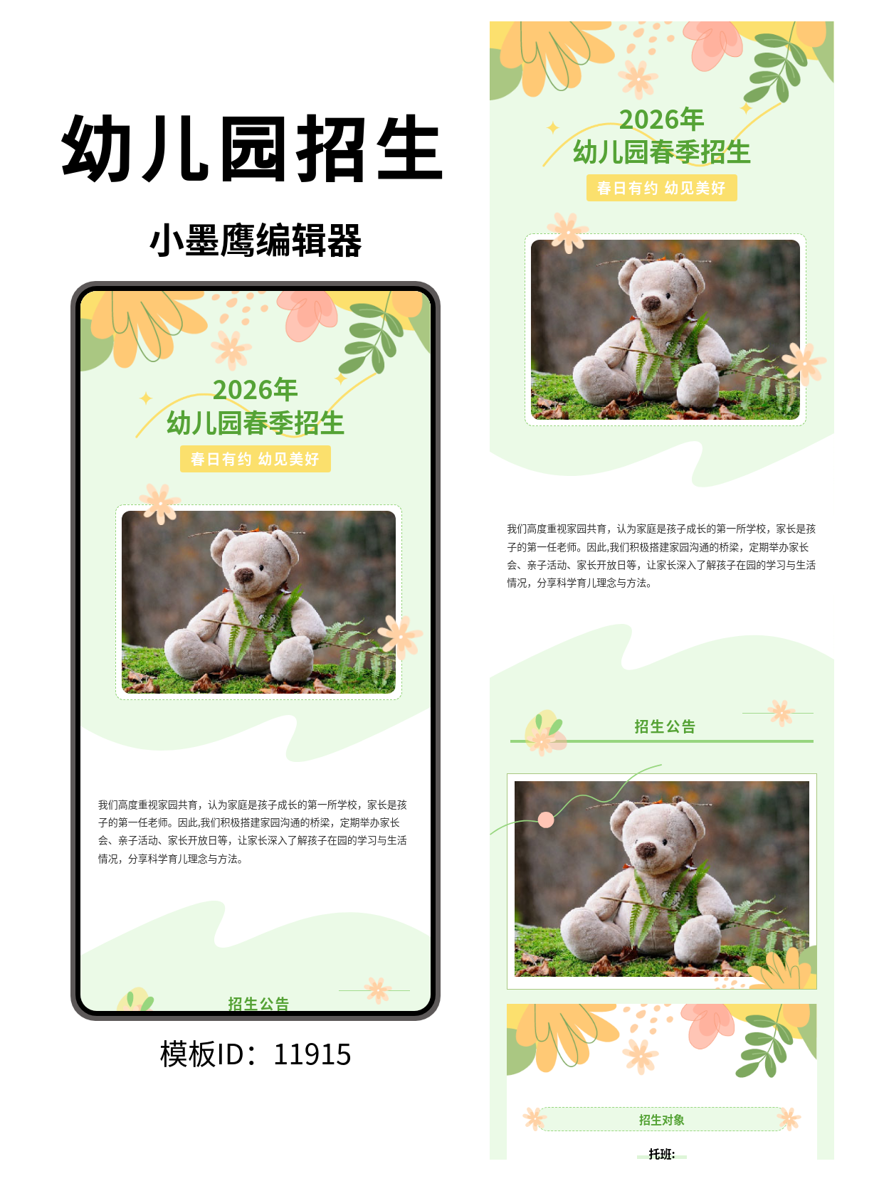  幼儿园春季招生排版模板推荐：笔刷风元素让招生推文更有趣