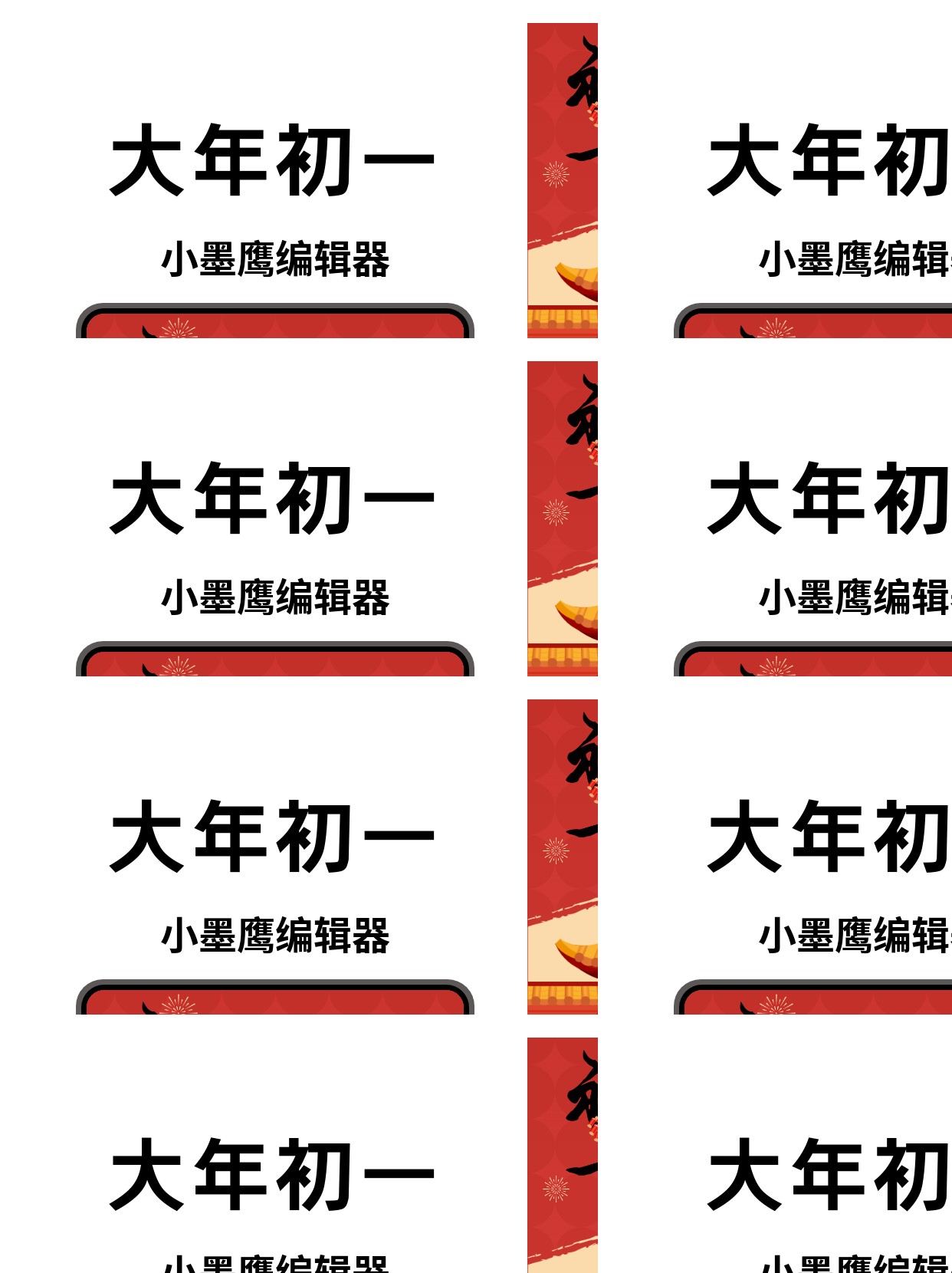  新年主题公众号排版模板推荐：喜庆春节正月初一拜大年