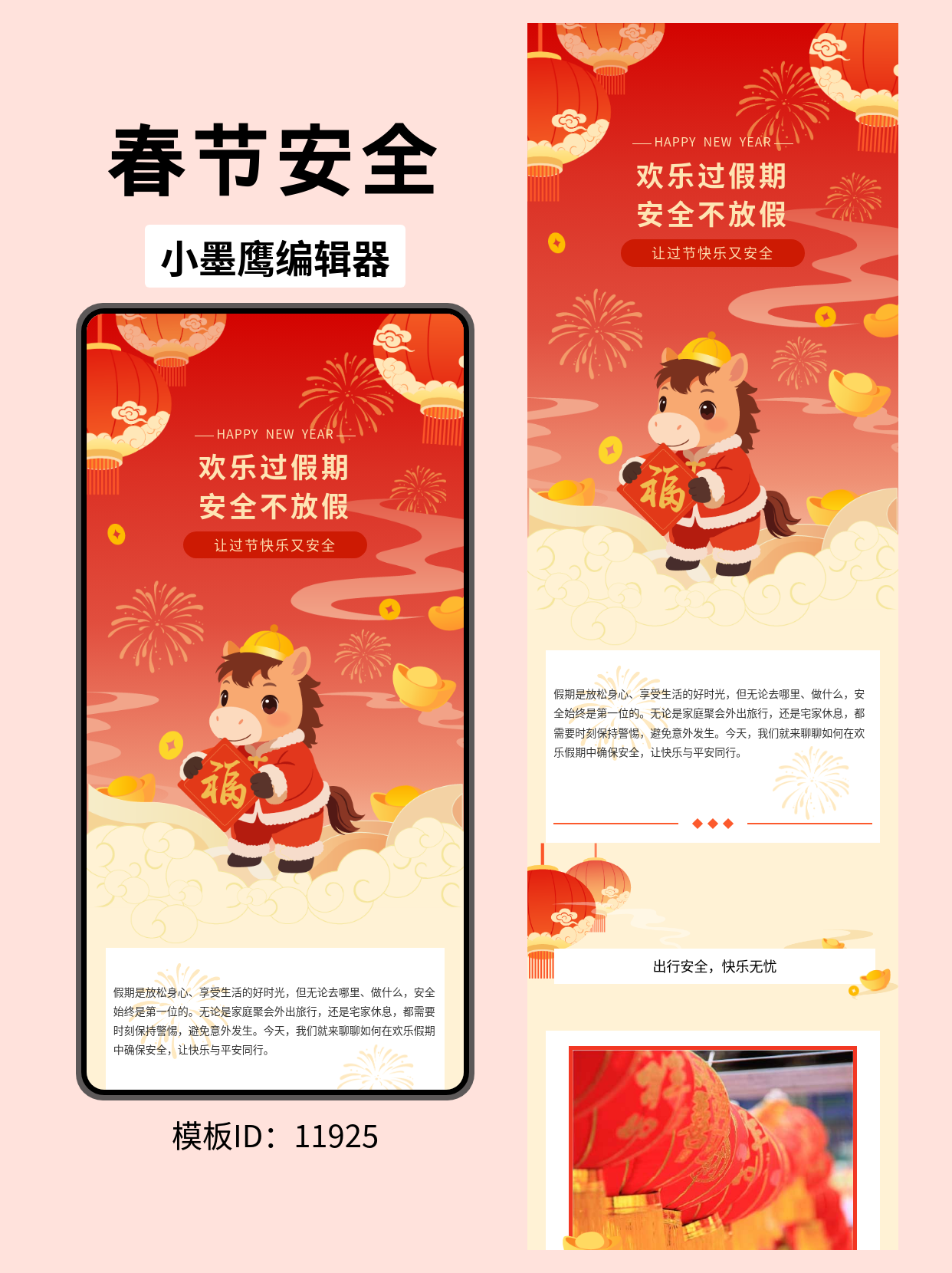  过年假期安全提示这样排版，模板选用和制作指南