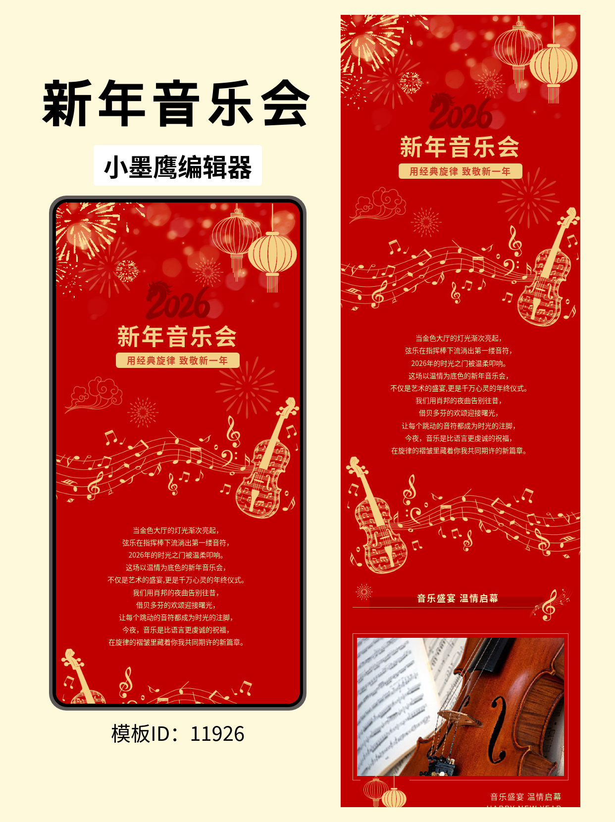  2026新年音乐会公众号排版模板分享：音符与烟花的视觉盛宴