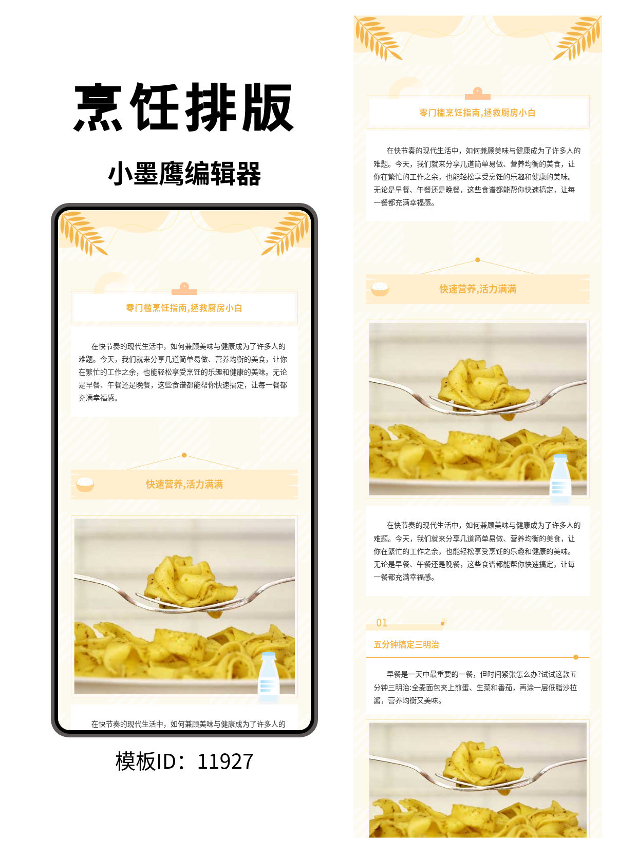 新手厨房指南：零门槛烹饪教程排版模板推荐