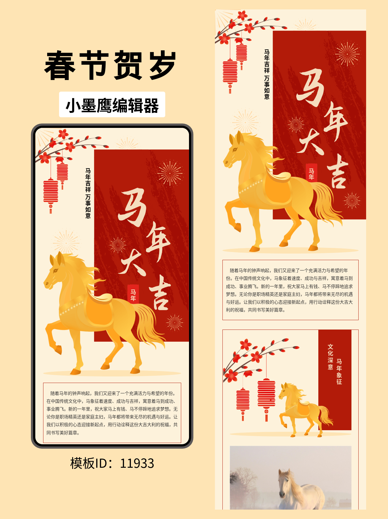  金马贺岁！喜庆节日风公众号排版模板分享