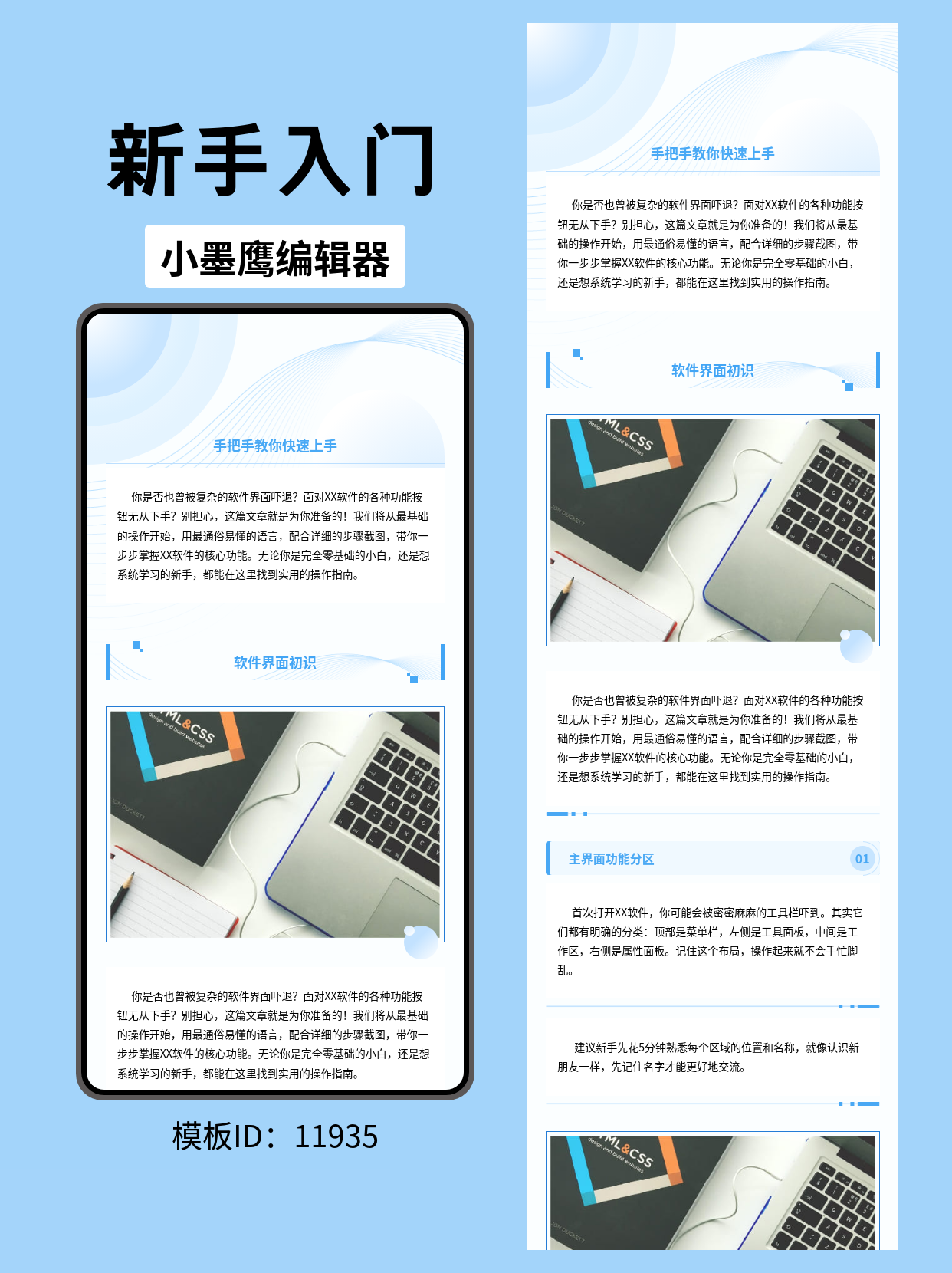 零基础也能轻松上手！公众号高效排版模板推荐