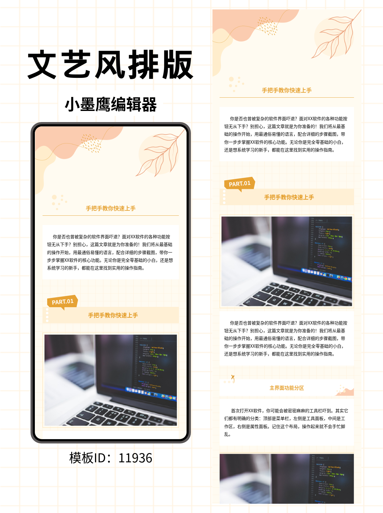 零基础也能轻松上手！文艺风公众号排版模板分享