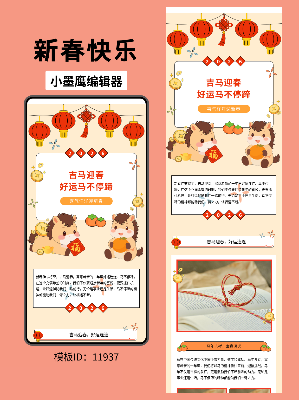  卡通描边风新春排版模板推荐：轻松打造喜庆春节氛围