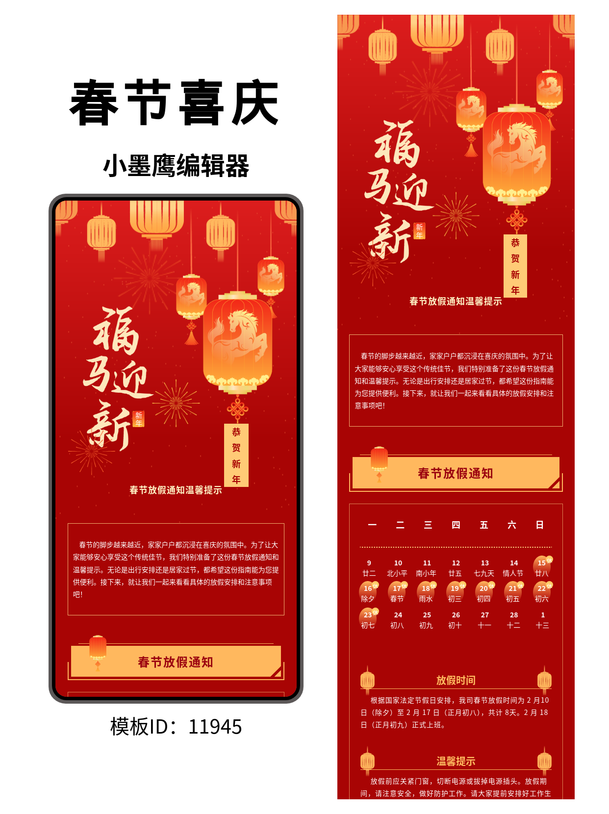  春节放假通知模板分享：喜庆风格一键套用