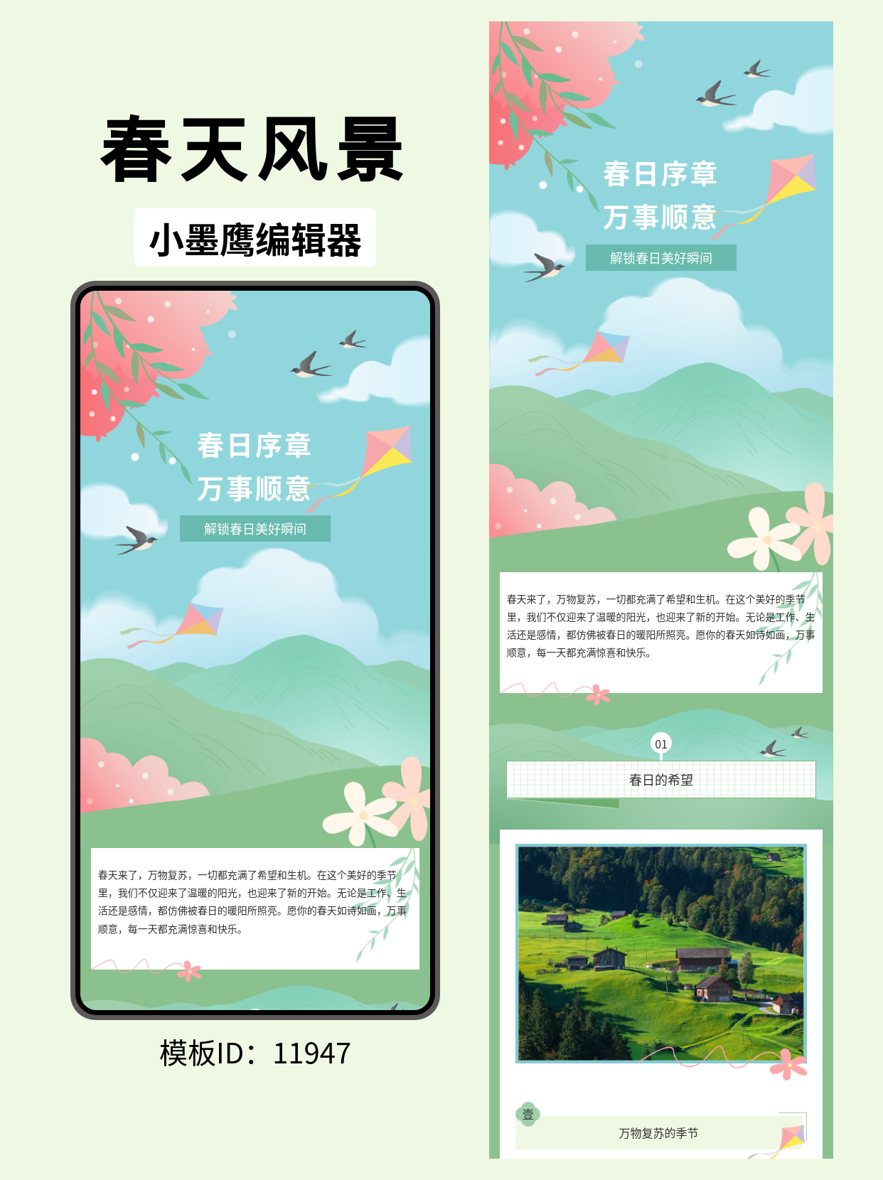 春日公众号通用排版模板推荐：远山白云，风筝柳枝，尽显春声