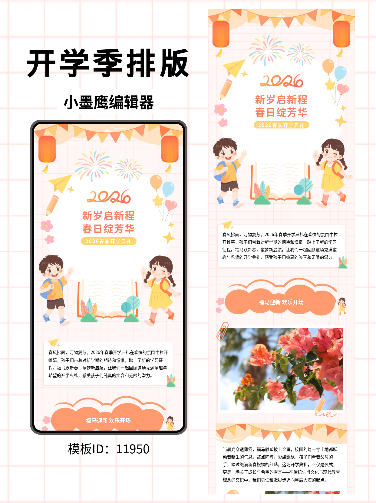  2026春季开学典礼 | 卡通风公众号排版模板分享