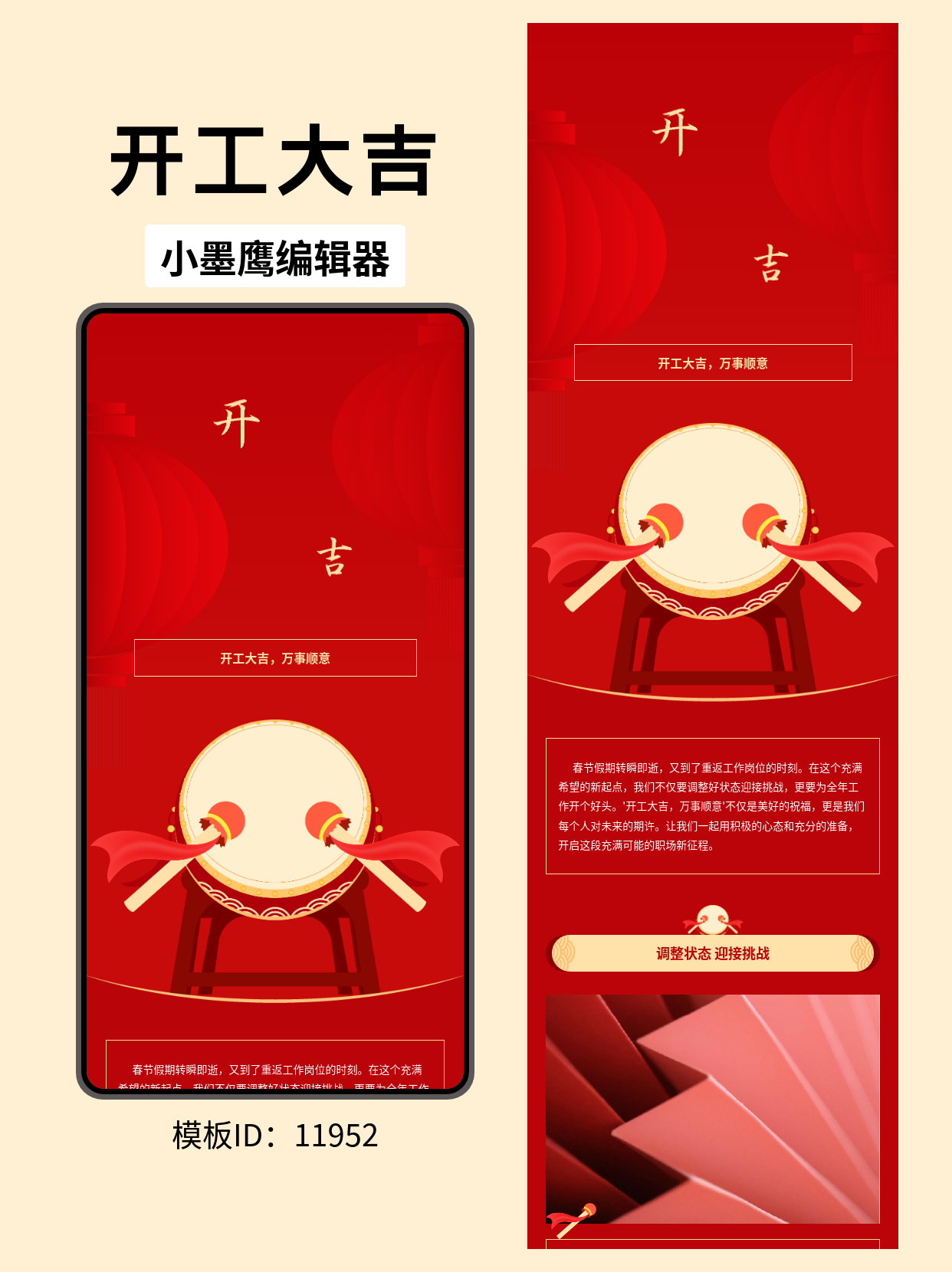  开工大吉！喜庆风格公众号排版模板分享