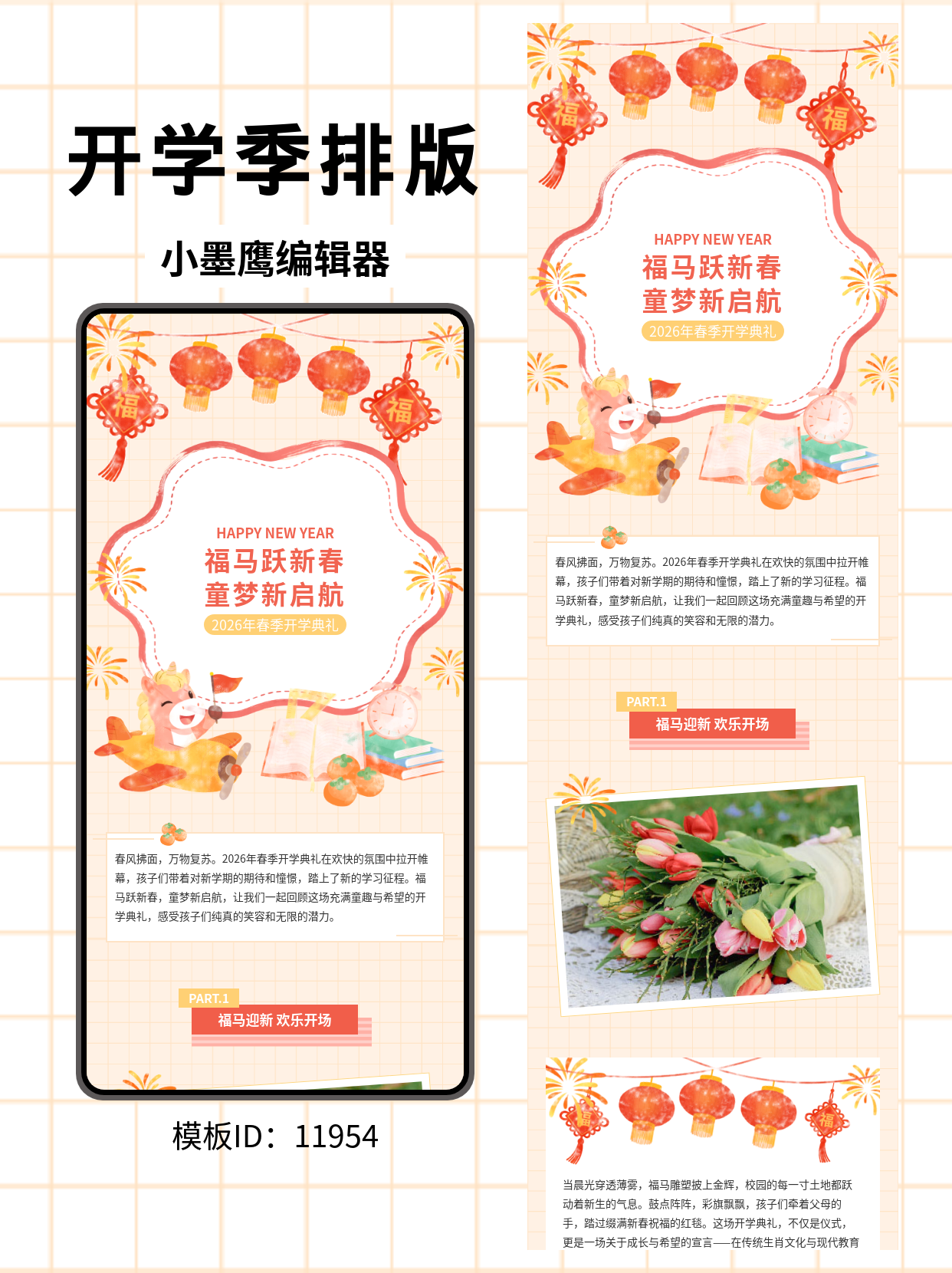  2026年春季开学典礼公众号排版模板分享：笔刷风中国元素设计