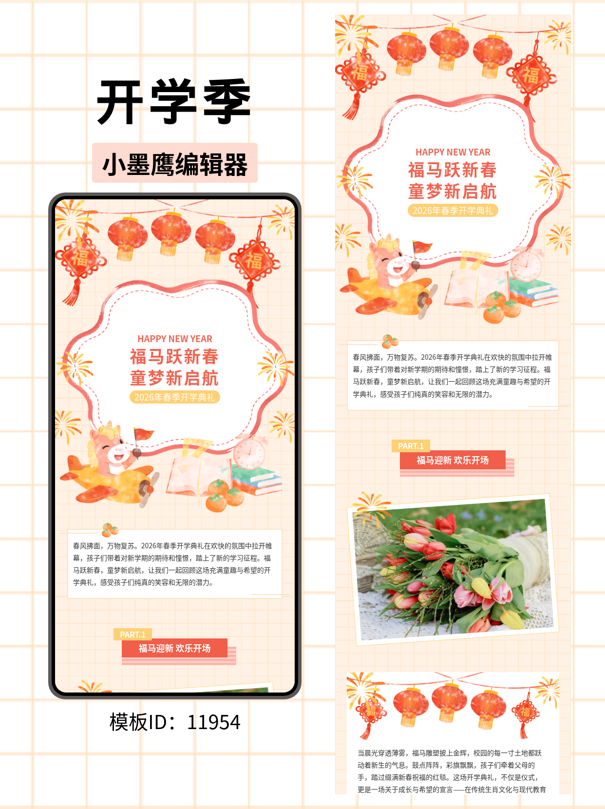  2026年春季开学典礼公众号排版模板分享：笔刷风创意设计