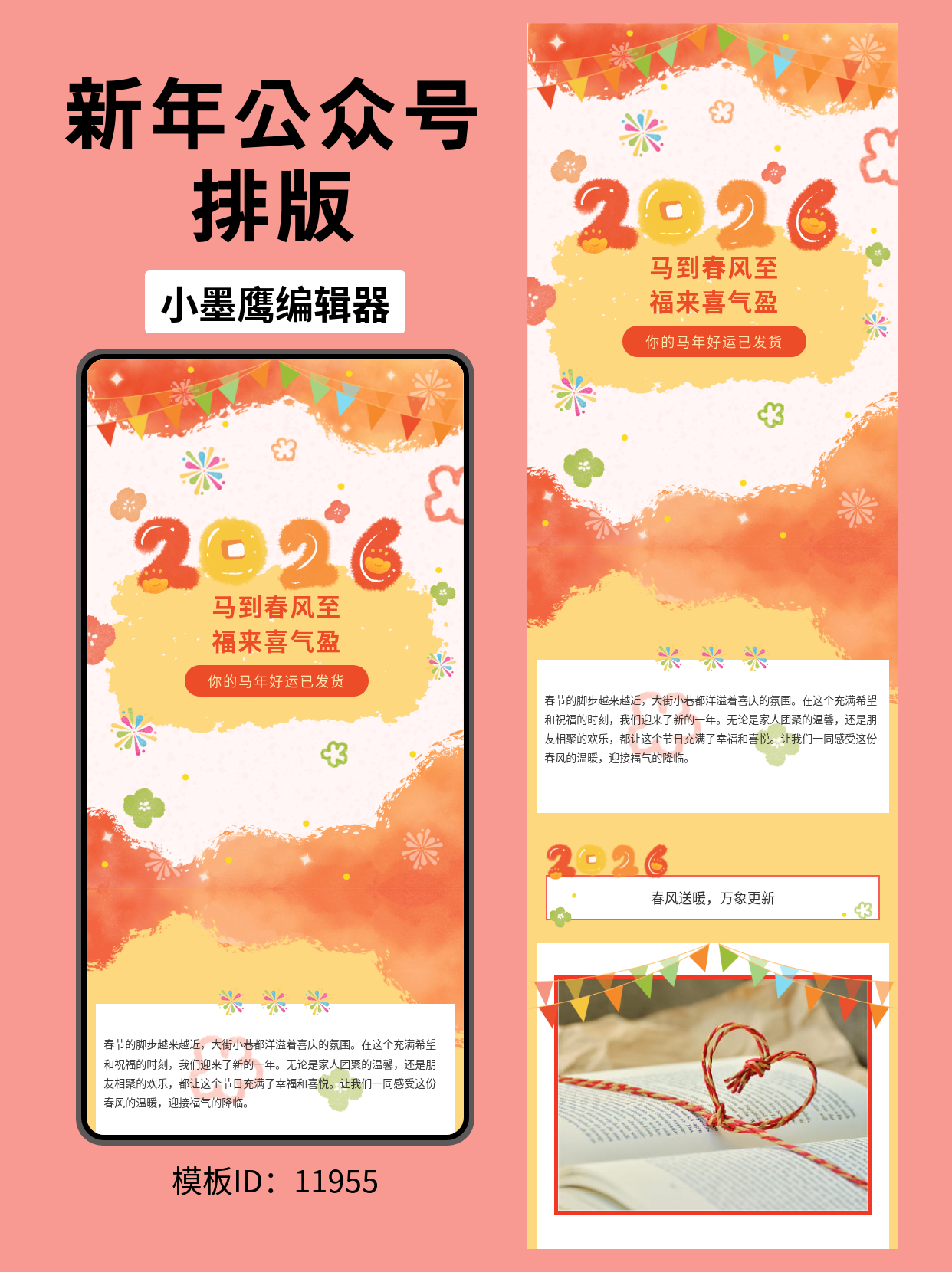  马年新春公众号排版模板推荐：笔刷风格传递好运祝福