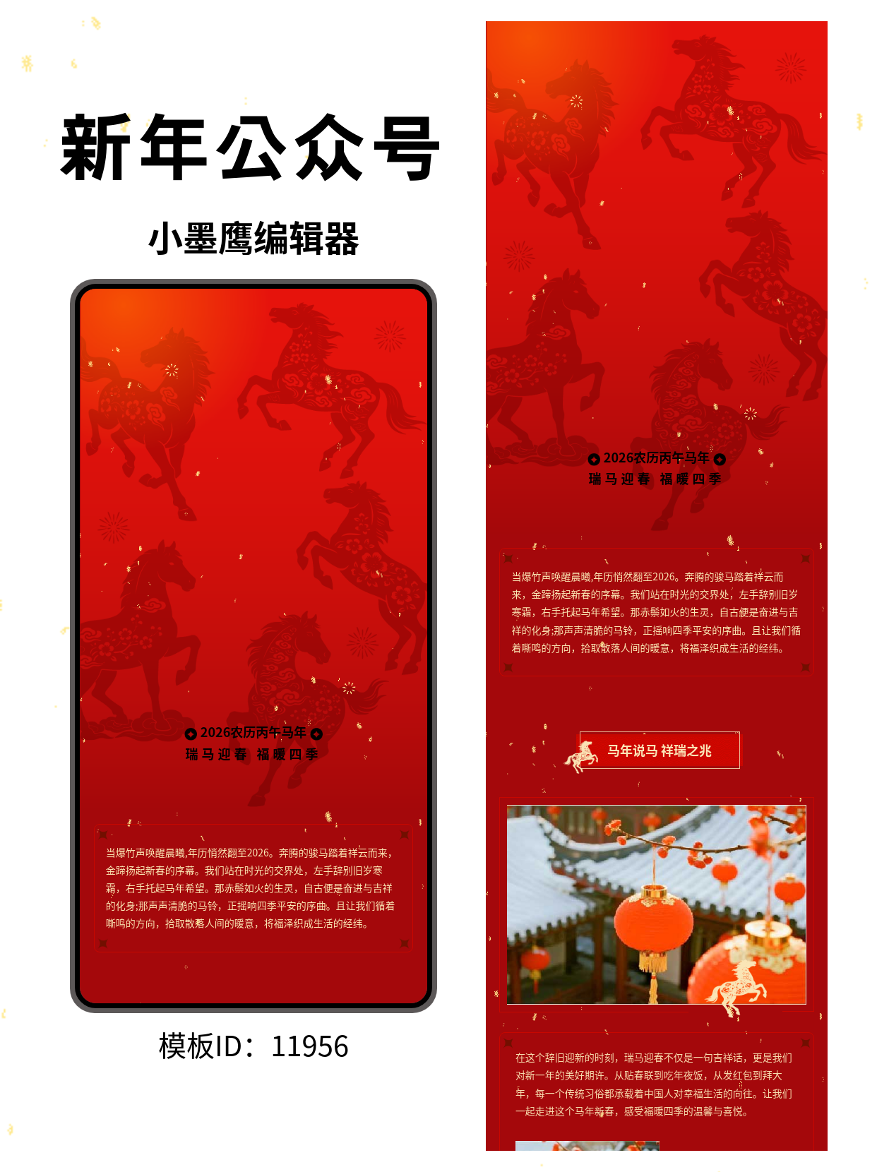  2026马年新春公众号排版模板分享：红色渐变大气风