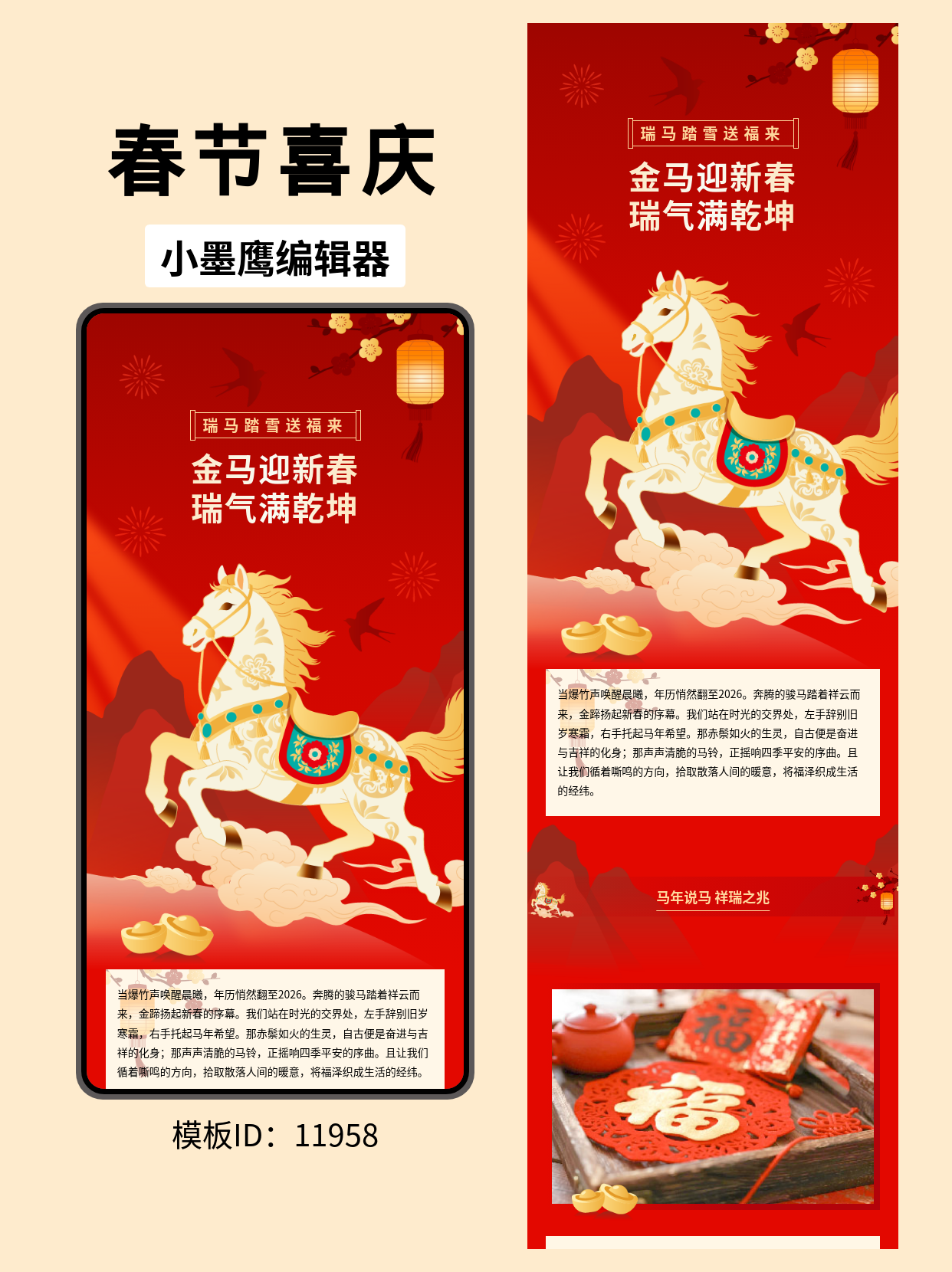  马年新春公众号排版模板：大气红色渐变风，一键套用迎祥瑞