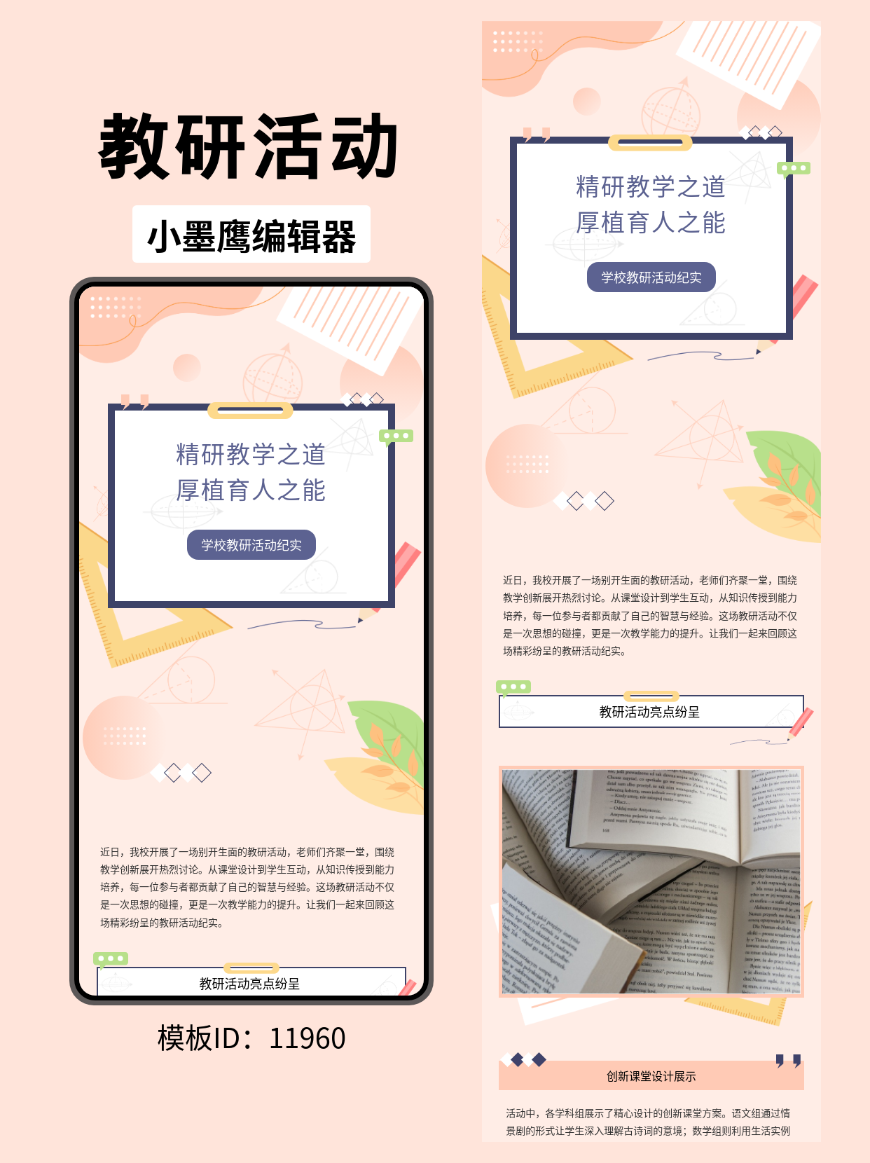  教研活动公众号排版模板分享：几何风设计提升阅读体验