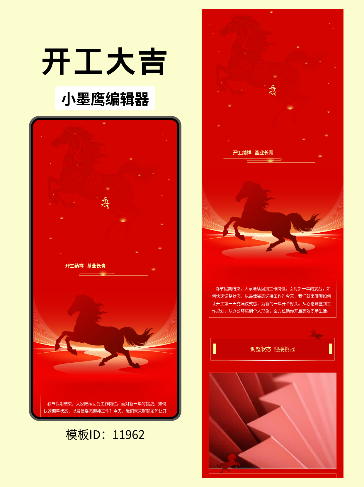  喜庆红火风，开工大吉公众号排版模板推荐