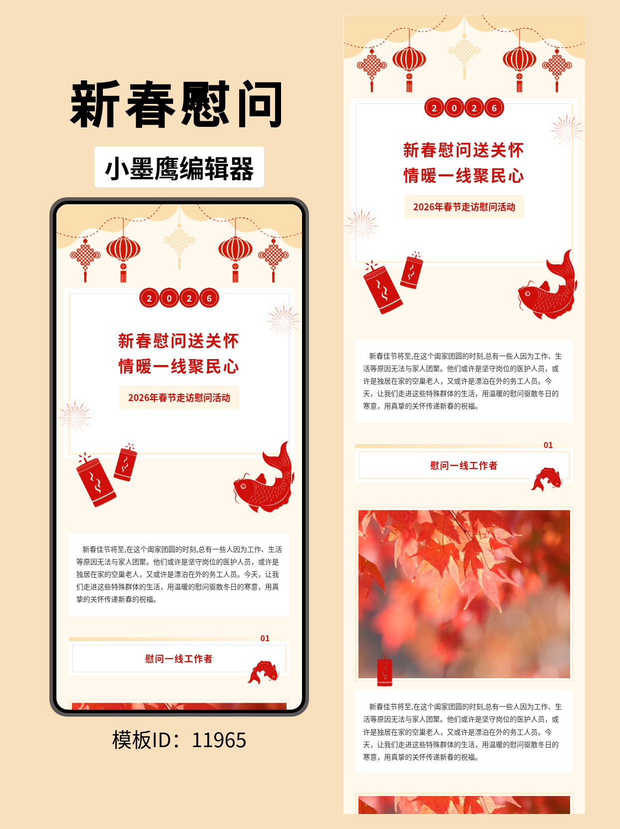  2026年新春慰问活动公众号排版模板分享