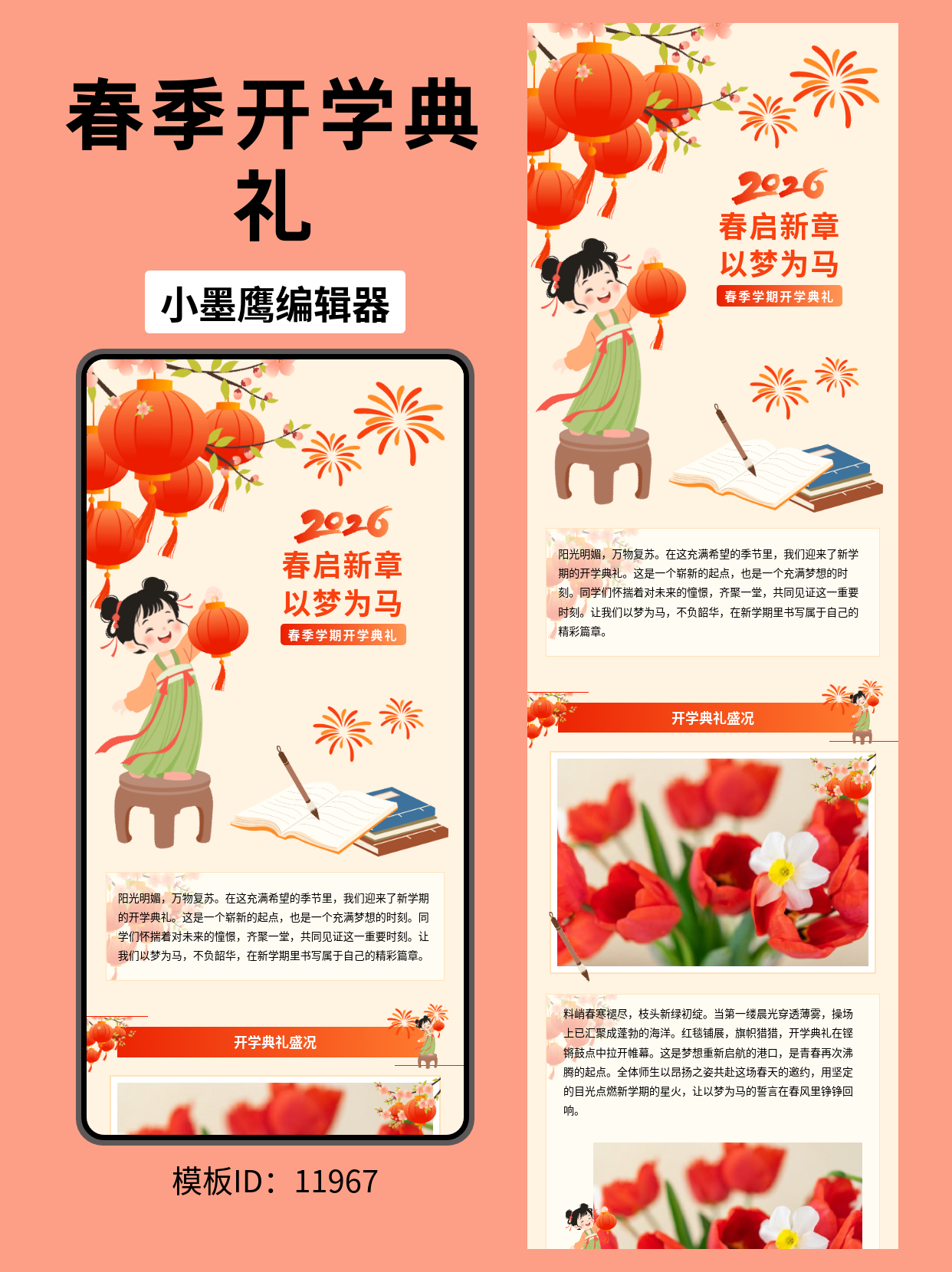  古风春季开学典礼公众号排版模板分享