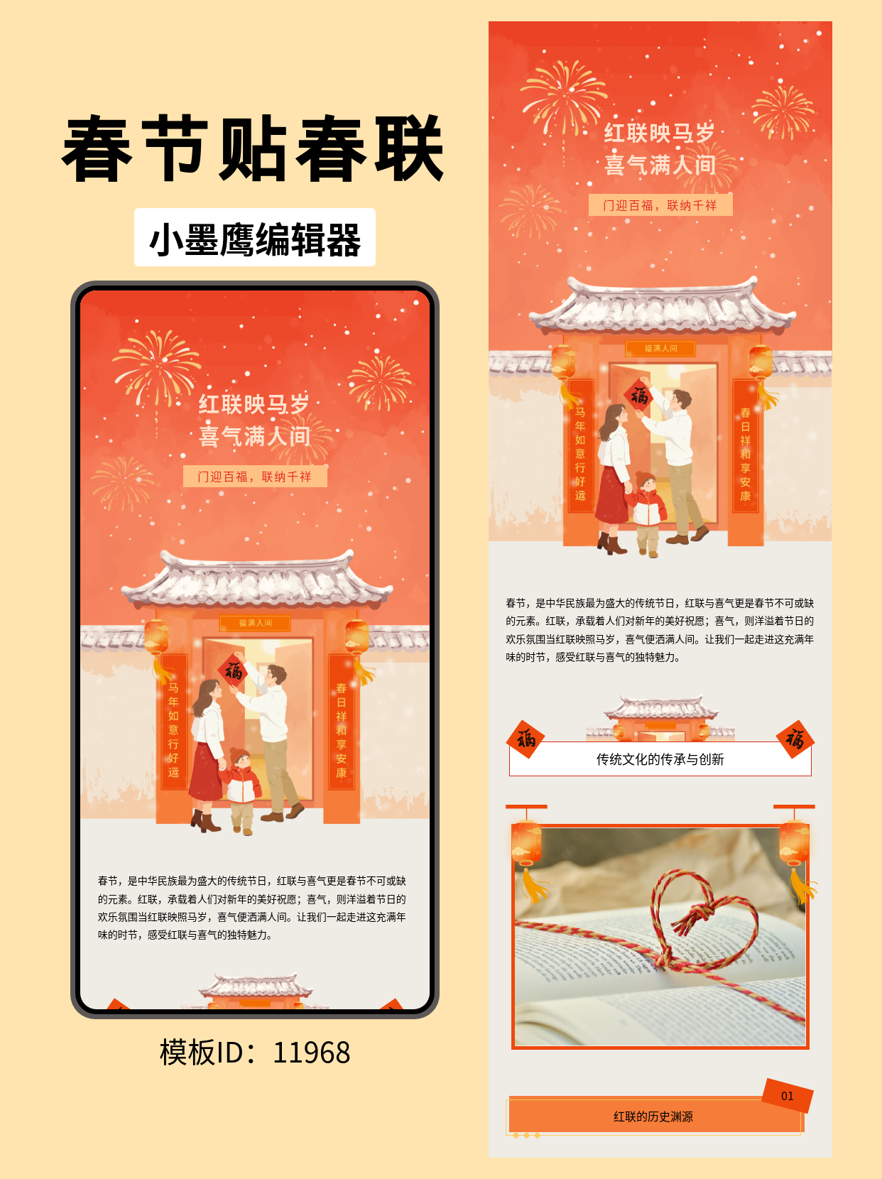  新年公众号排版模板推荐：通用风贴春联新春主题样式