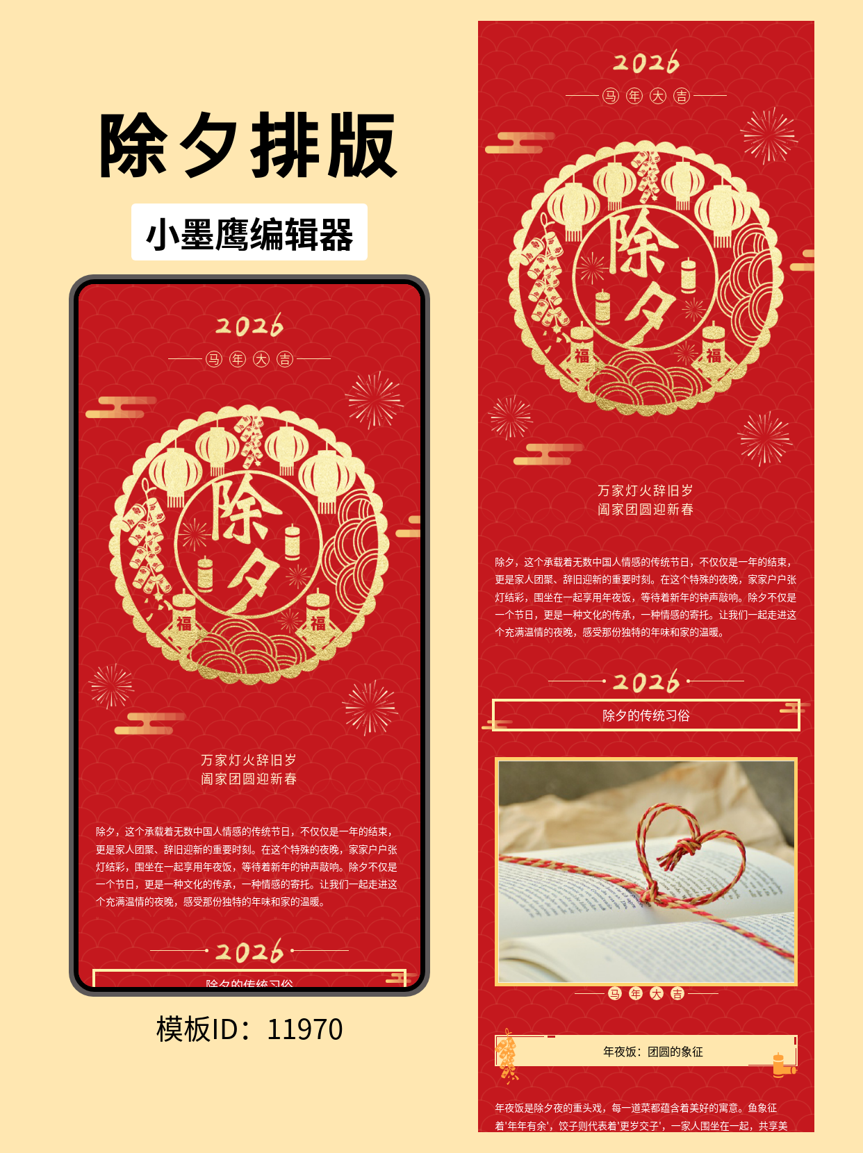  除夕公众号排版模板分享：烟花祥云灯笼金箔质感