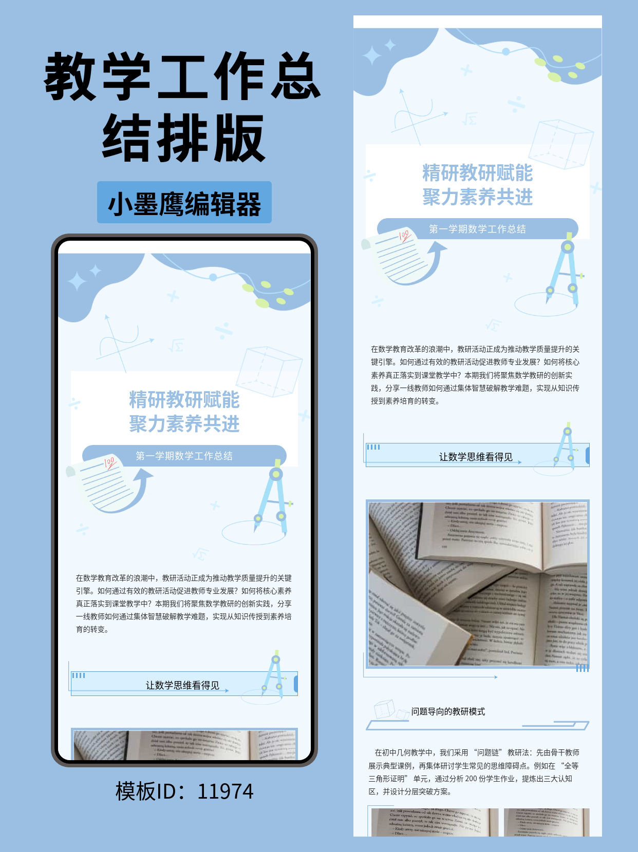  教研活动公众号排版模板推荐：通用风设计指南