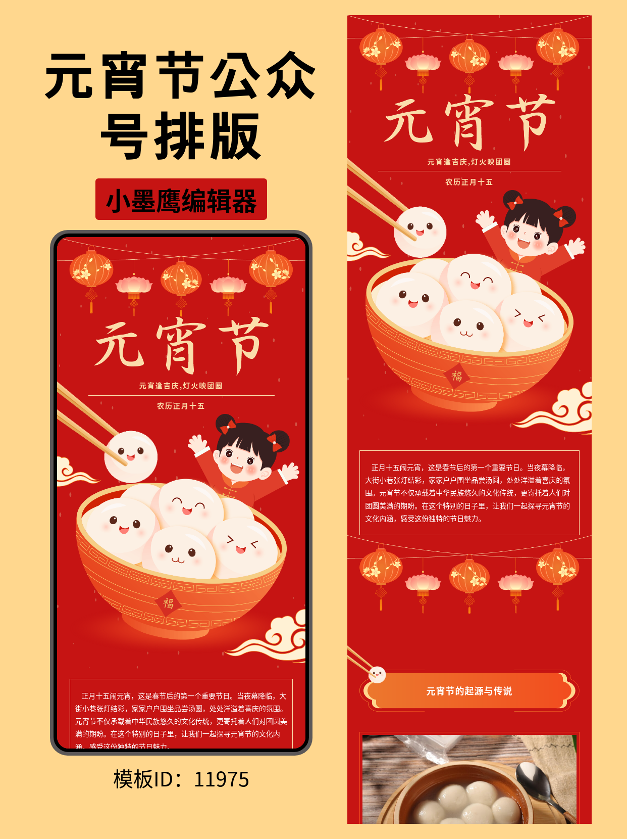  元宵节公众号排版模板推荐：卡通可爱风格，让推文更生动