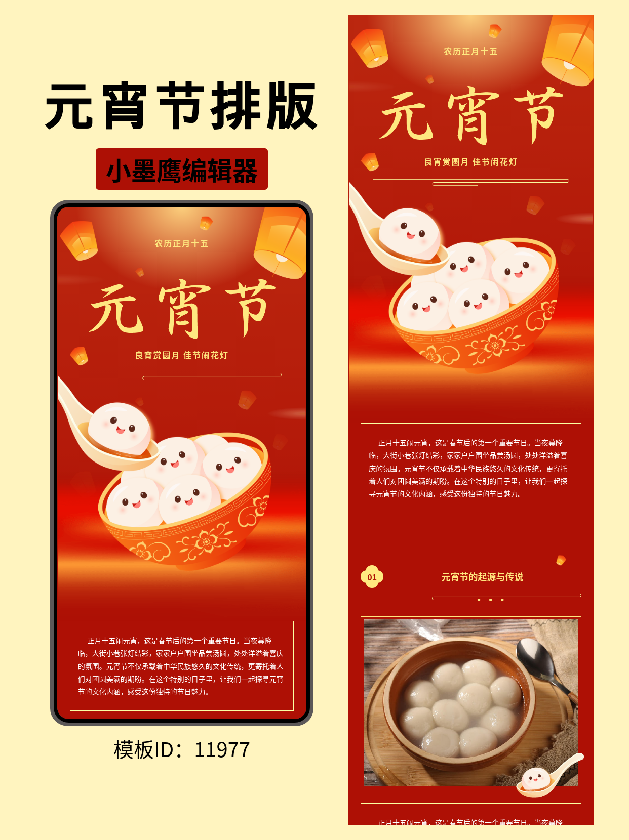  元宵节公众号排版模板分享：卡通可爱风轻松搞定
