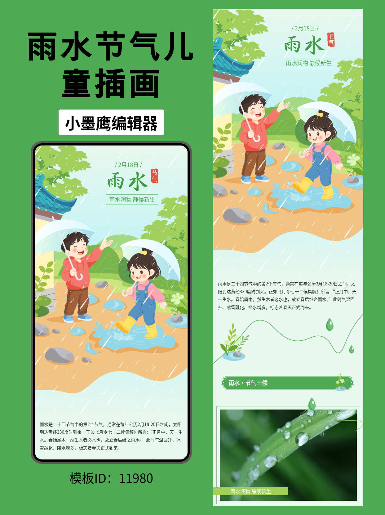  二十四节气雨水主题排版模板分享：卡通风打造温馨童趣