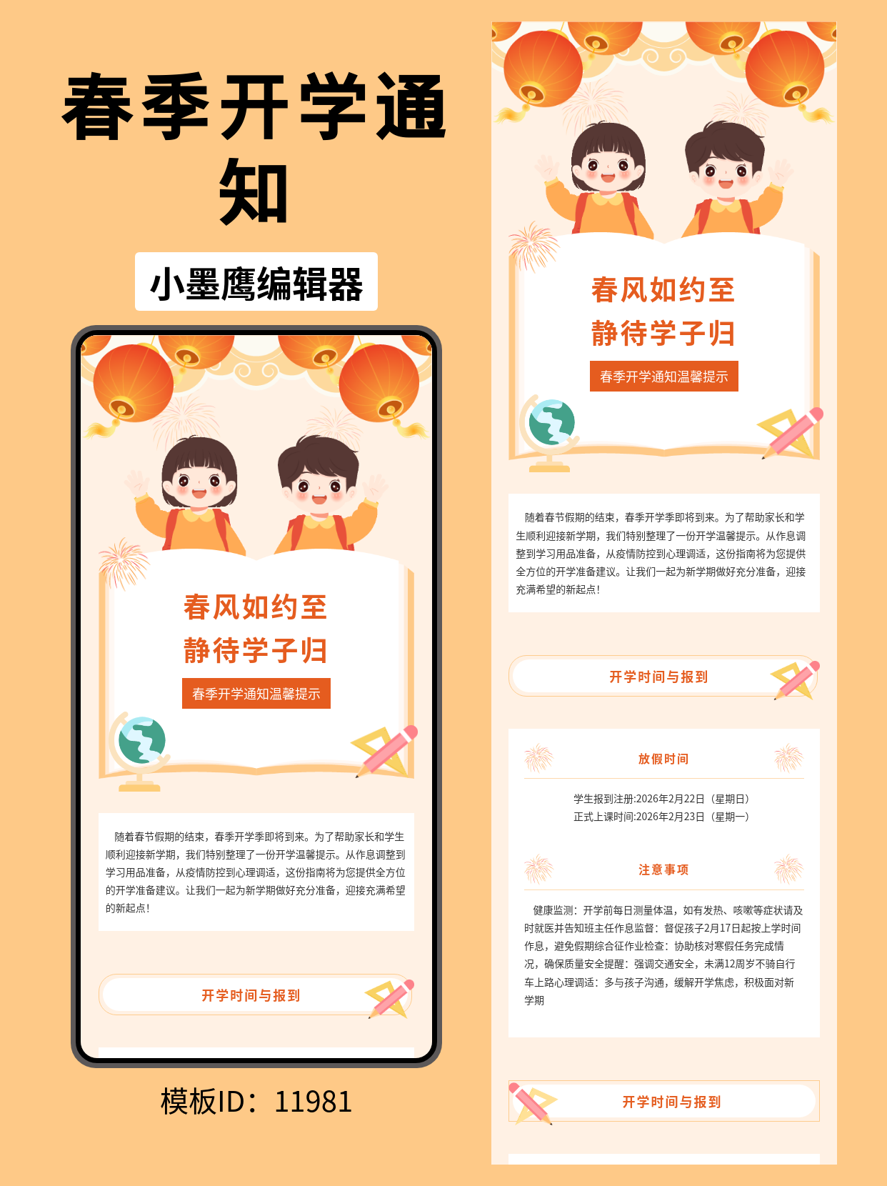 幼小学春季开学通知排版模板：卡通可爱风轻松搞定
