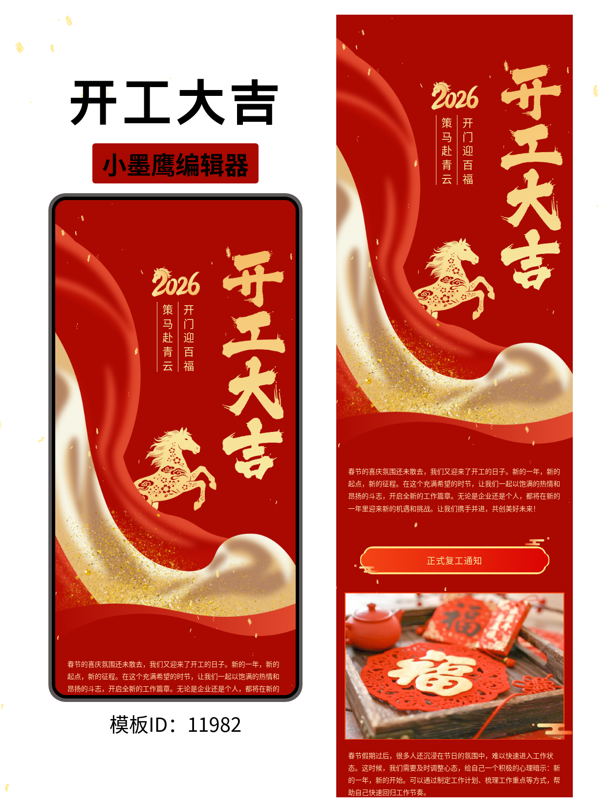  开工大吉！2026年企业公众号必备开工大吉排版模板分享