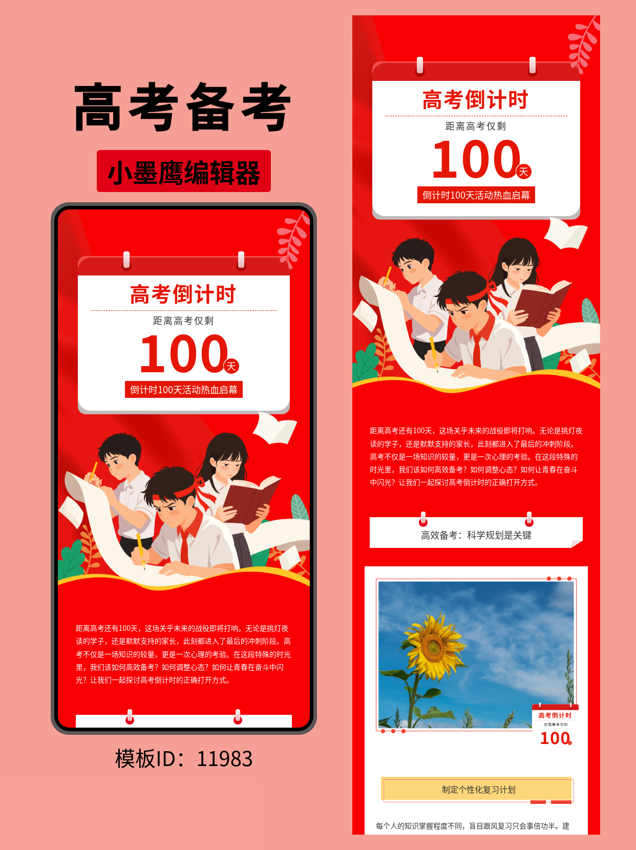  高考倒计时必备！超实用公众号排版模板分享