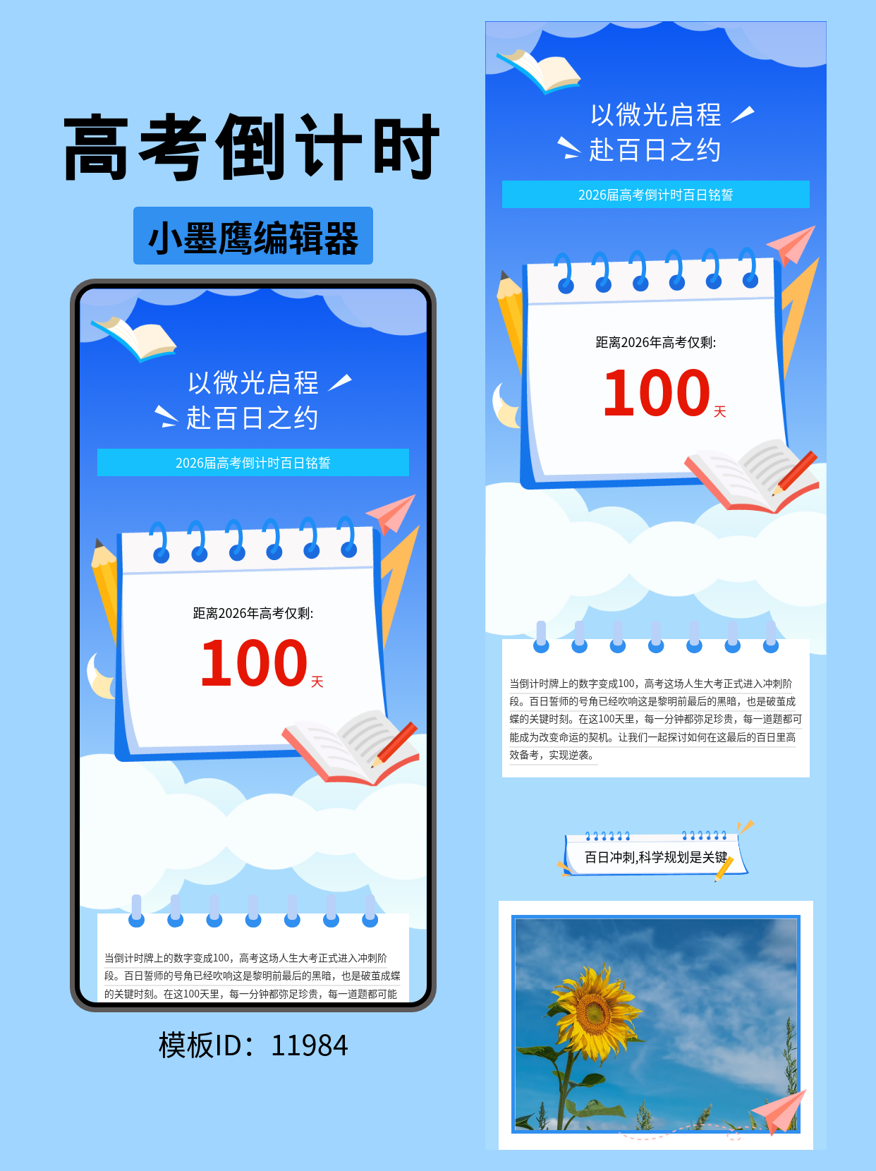  高考倒计时公众号排版模板：轻松打造专业又温馨的备考氛围
