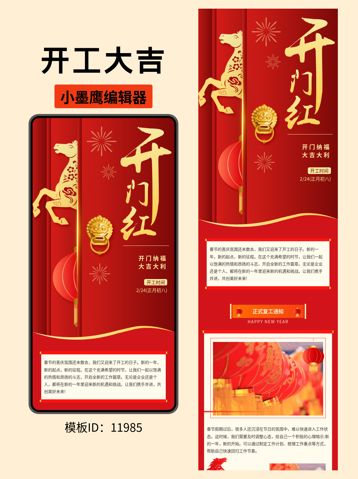  商务风格开工大吉排版模板分享&mdash;&mdash;助您轻松打造新年推文新气象  