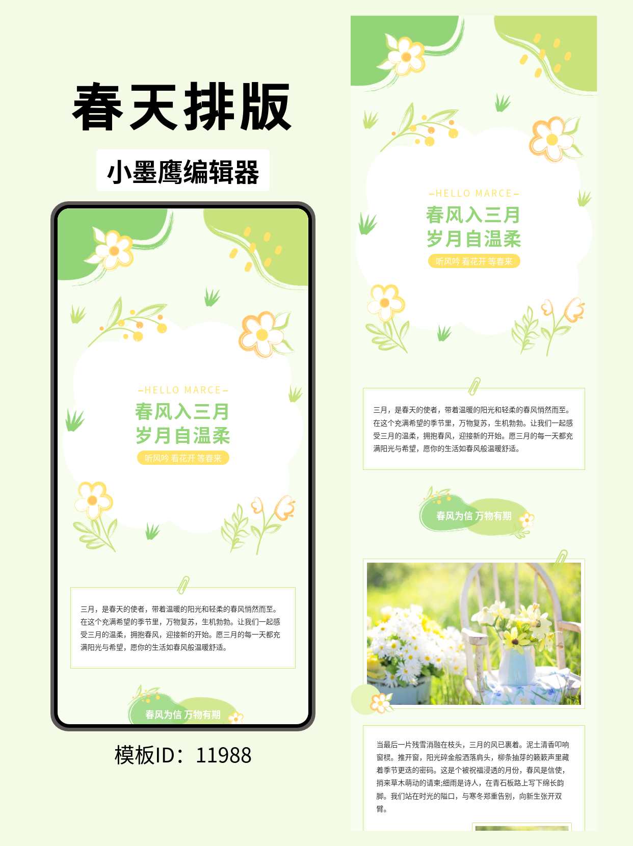  三月你好，如何用笔刷风排版模板为公众号增色？