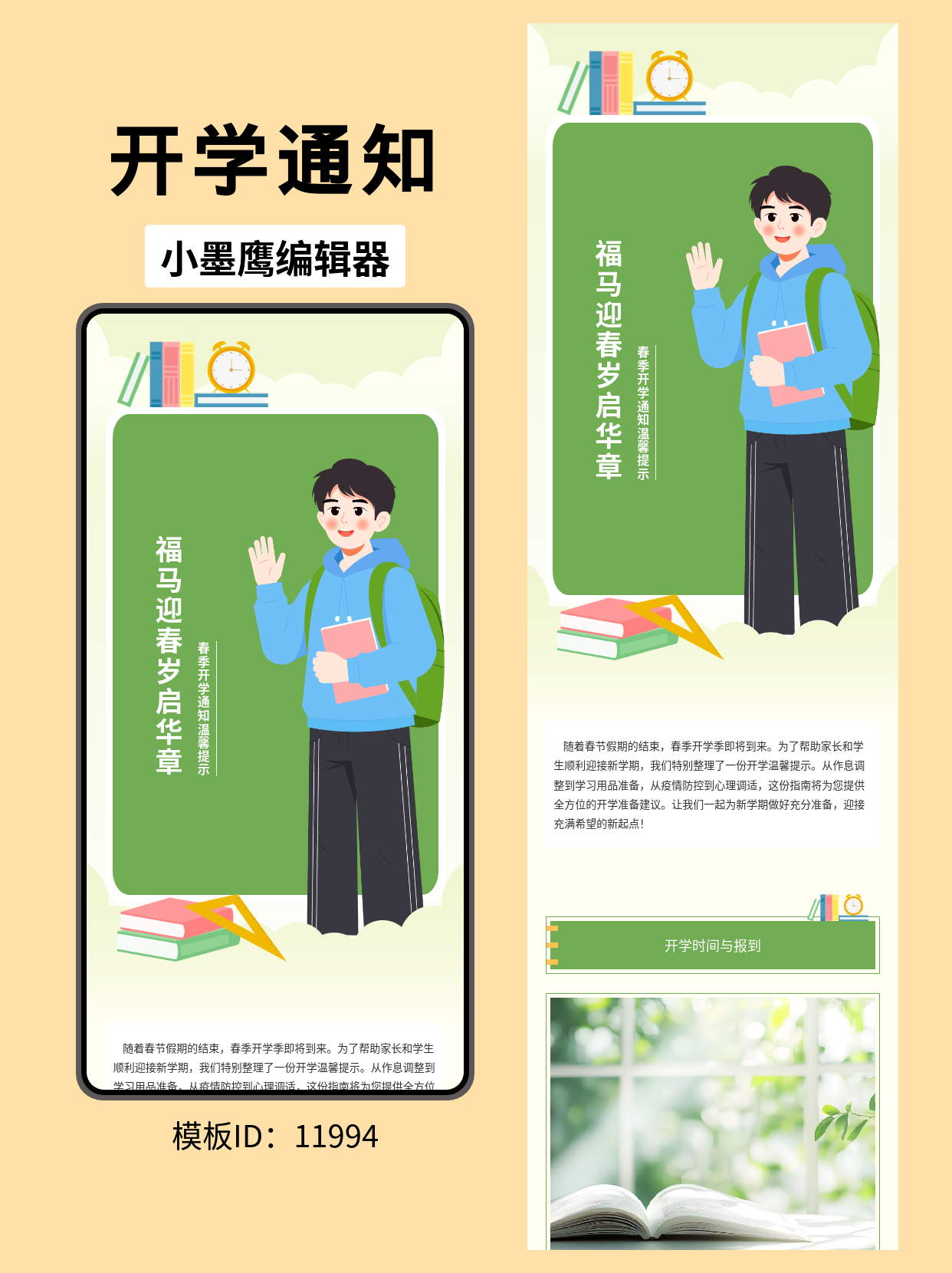  中学春季开学通知模板：商务风格排版指南