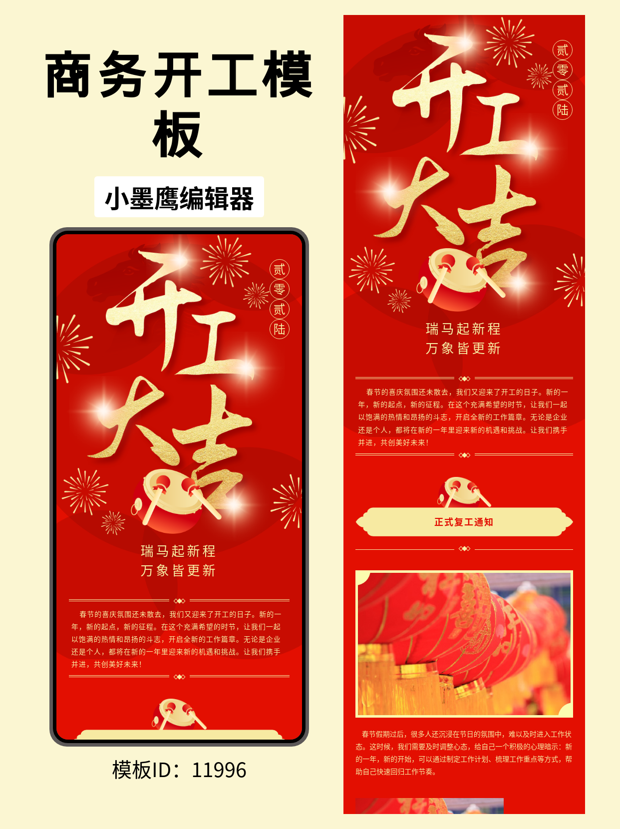  开工大吉！商务风格公众号排版模板分享，红色背景更显气势  