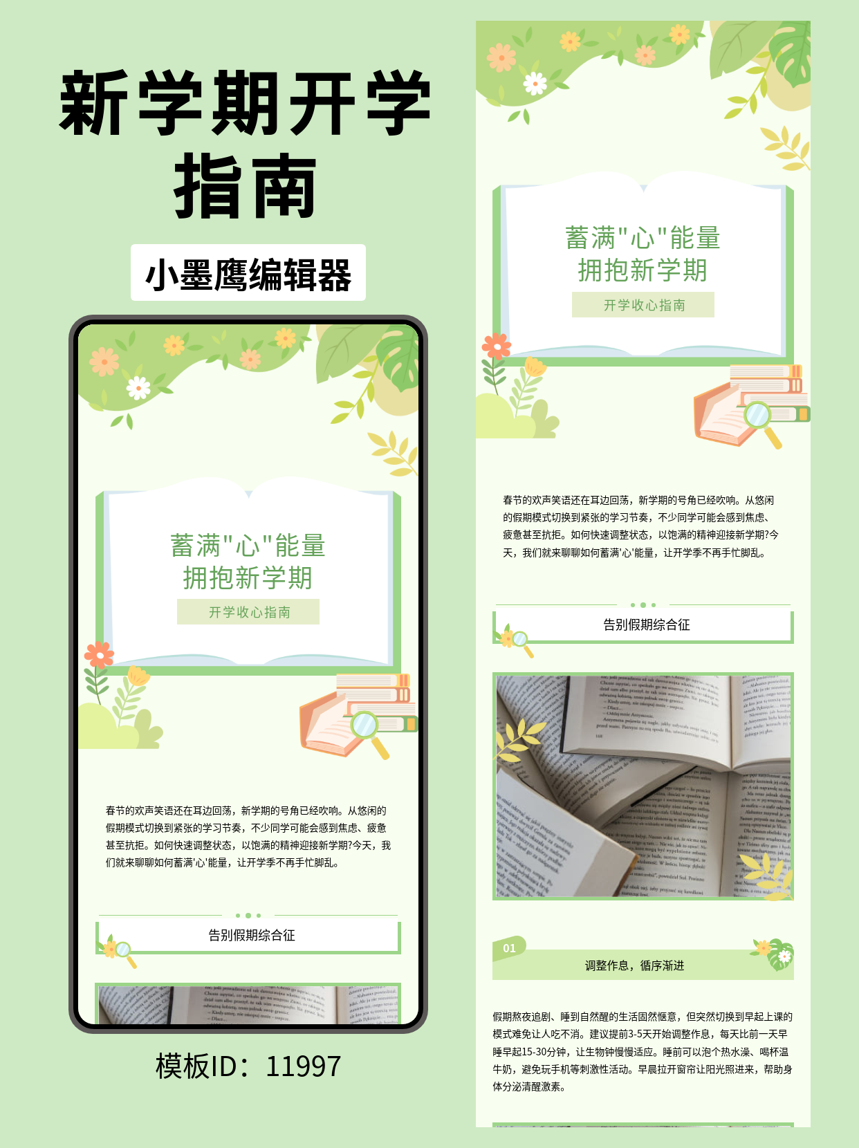  开学排版模板推荐：文艺风打造新学期指南