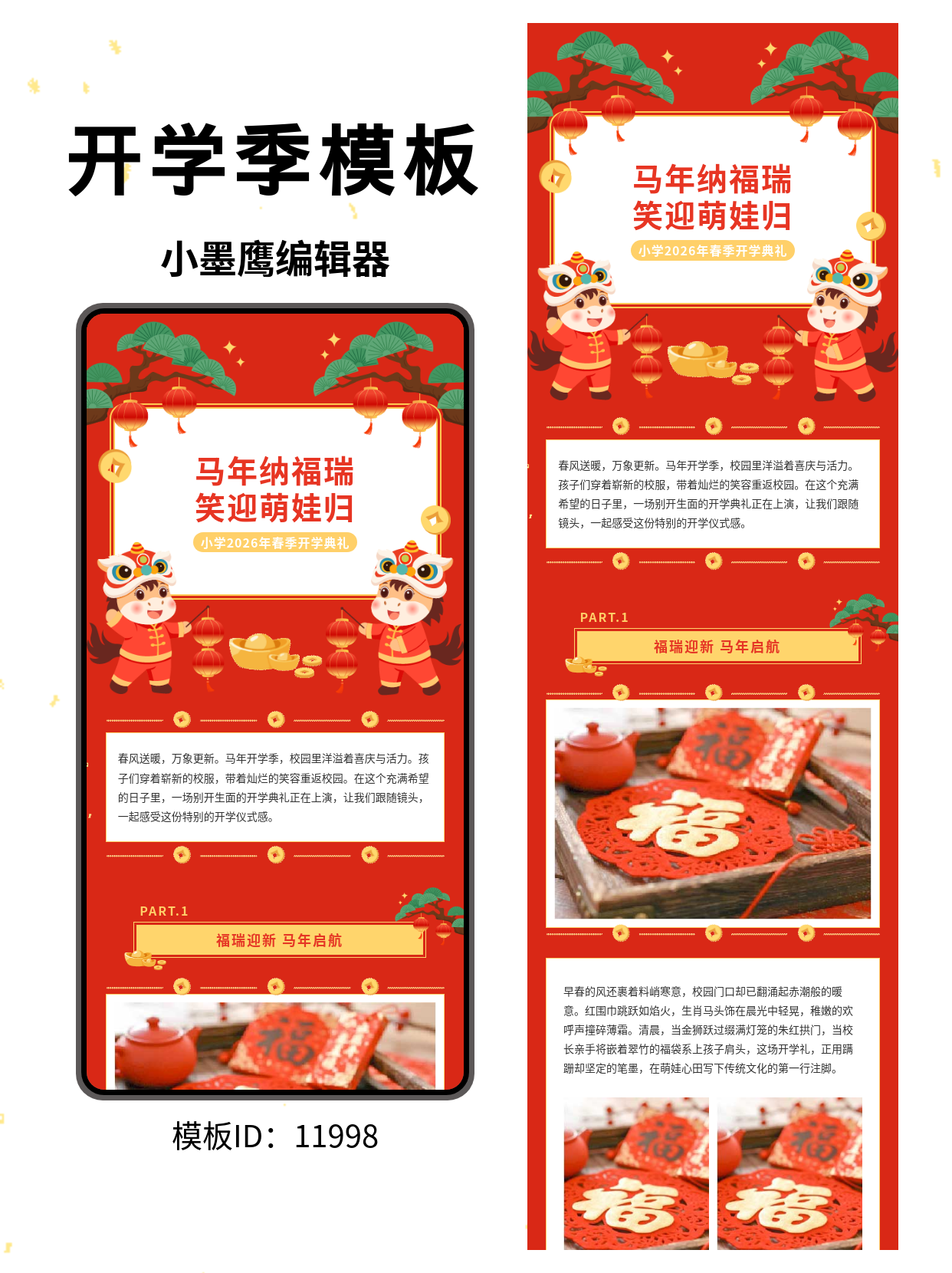  小学开学季必备！卡通风公众号排版模板分享