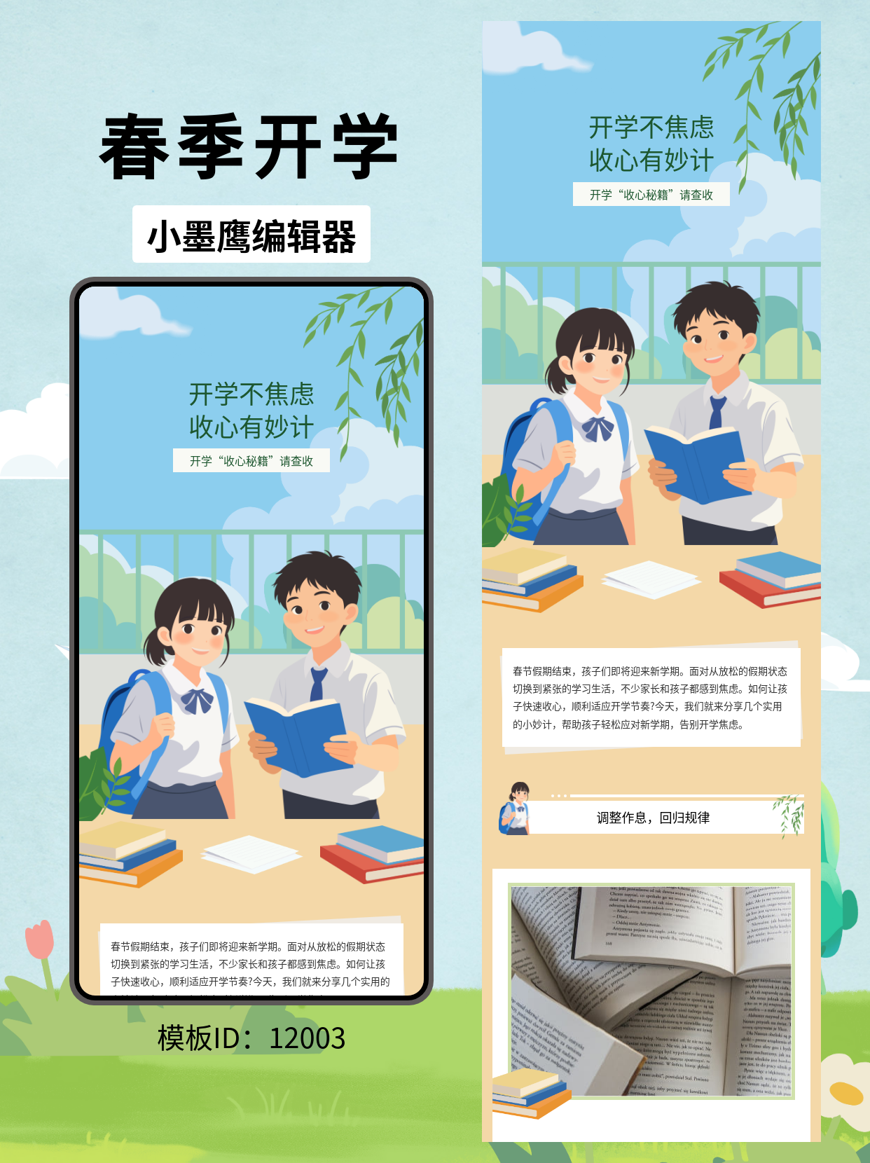  开学季必备！这份公众号排版模板助你轻松搞定收心指南  