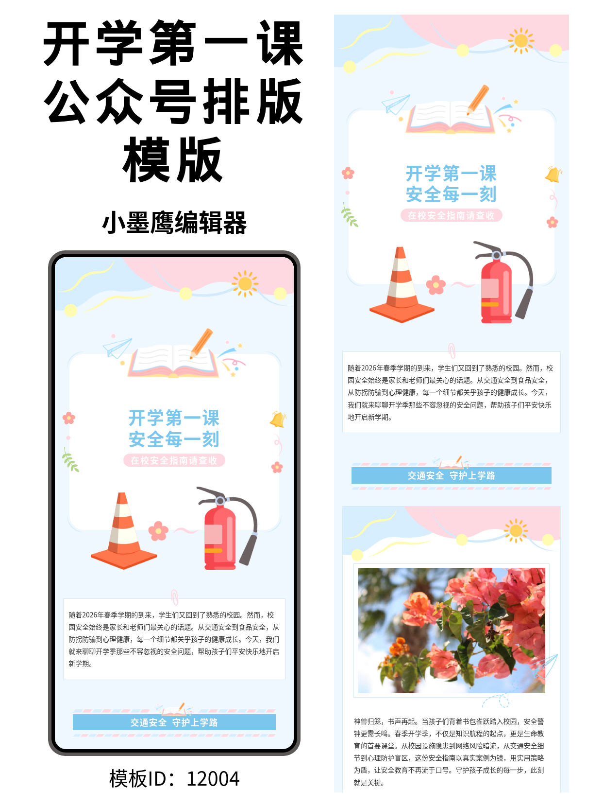 开学第一课公众号排版公众号新建模版怎么弄推荐：轻松搞定新学期第一波推文
