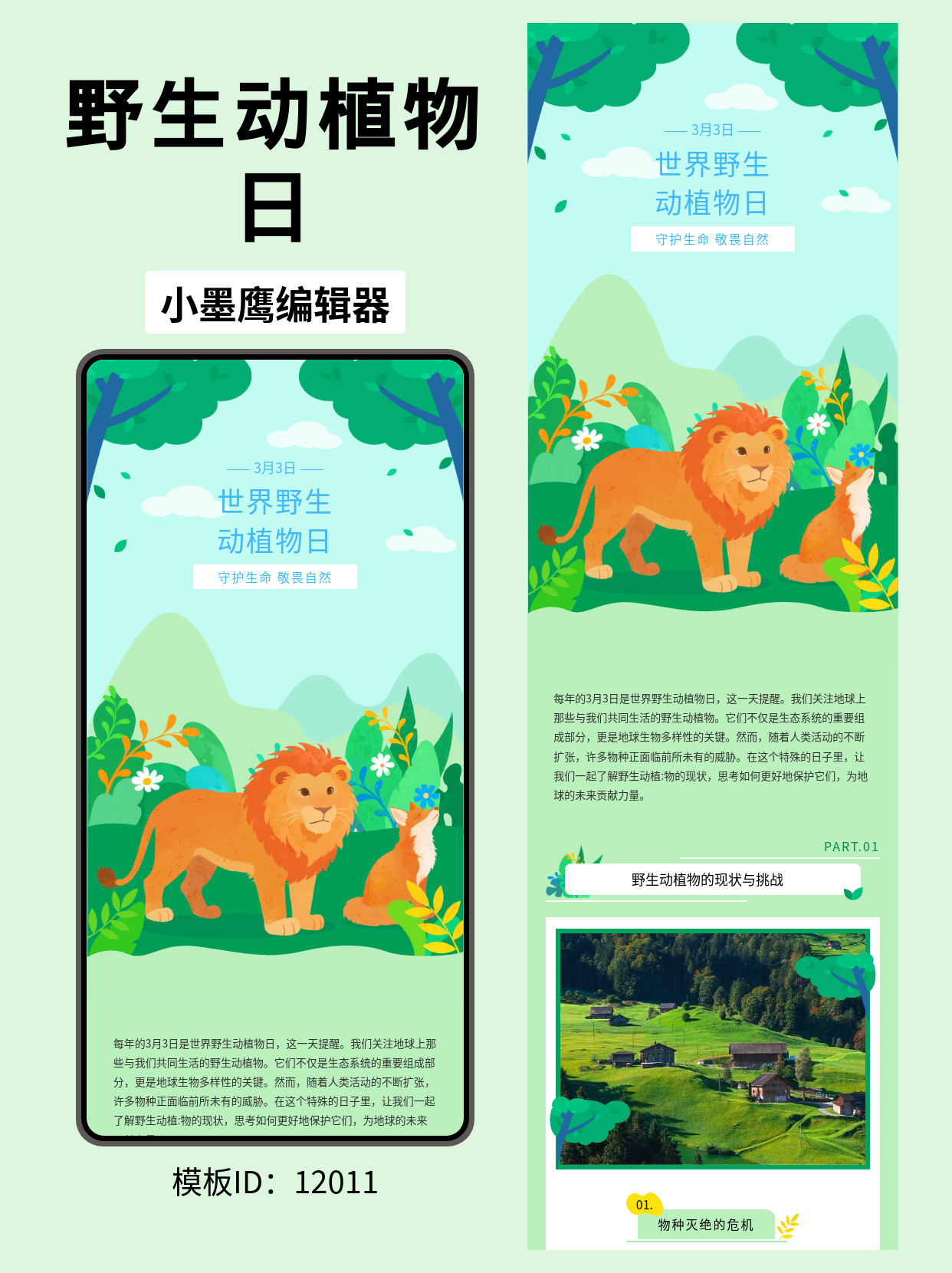  世界野生动植物日 | 关注我们的自然朋友????