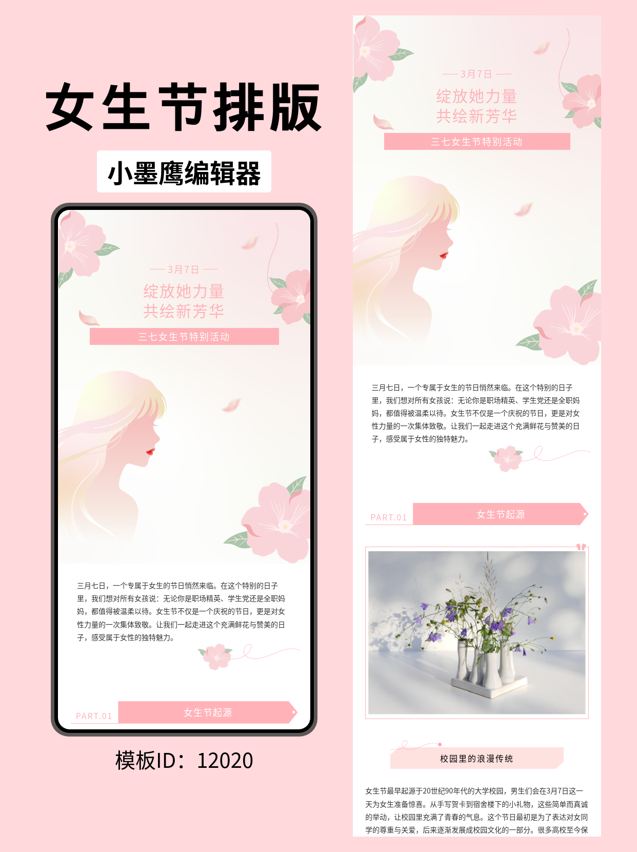 女生节公众号排版模板推荐：简约线条与渐变花朵的优雅搭配