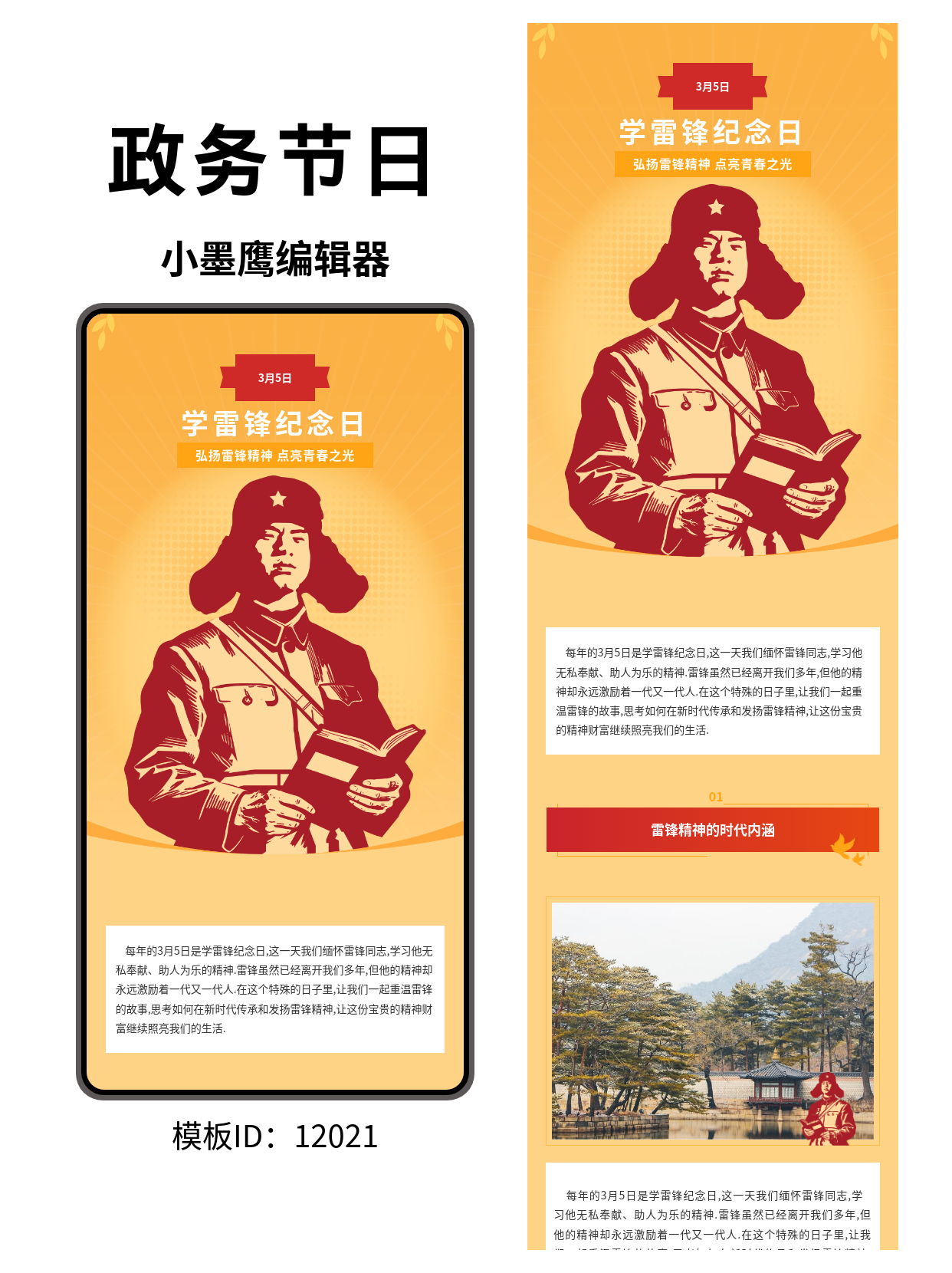 政务商务风学雷锋纪念日公众号排版模板分享