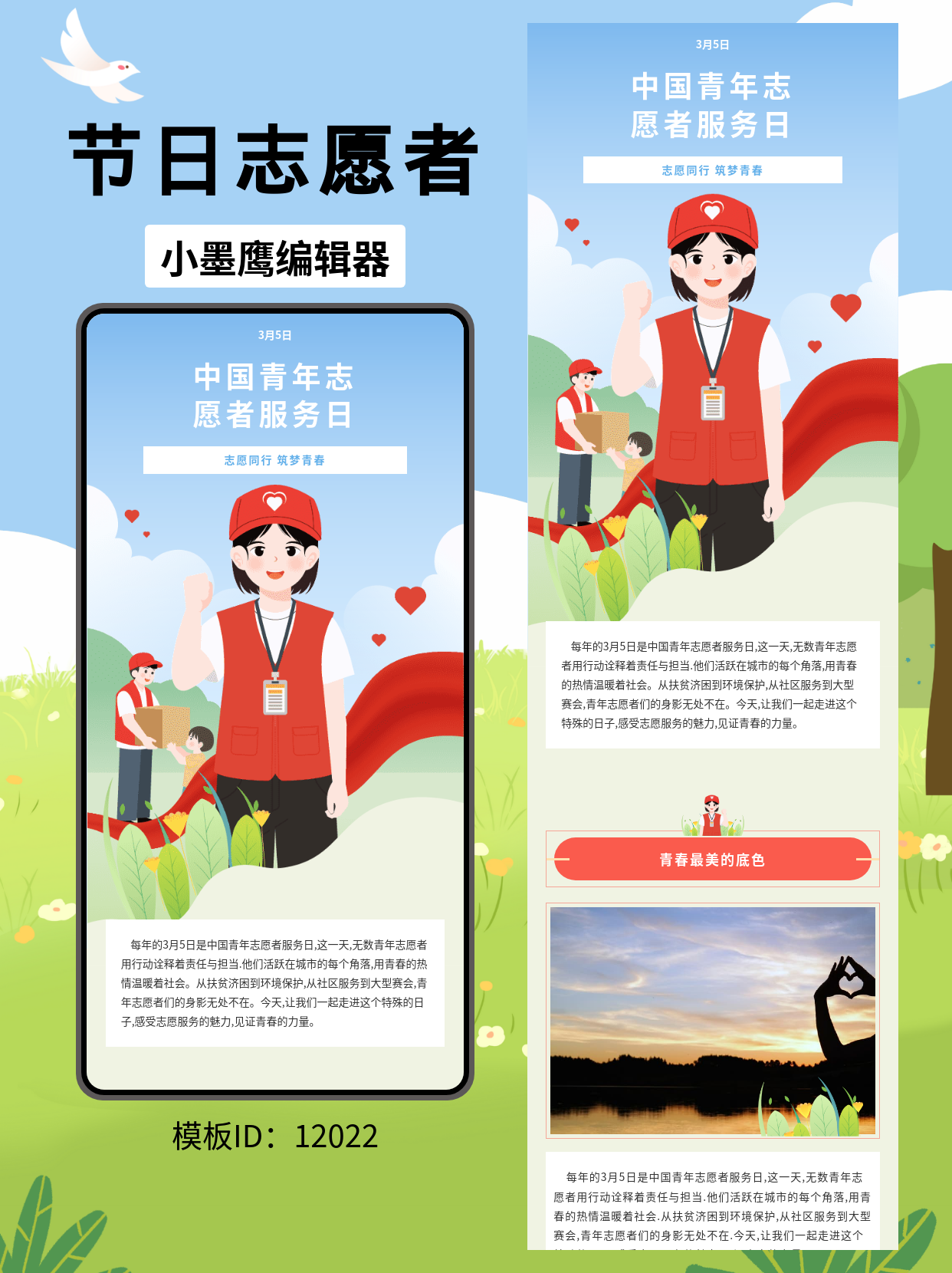 文艺风中国青年志愿者服务日公众号排版模板分享