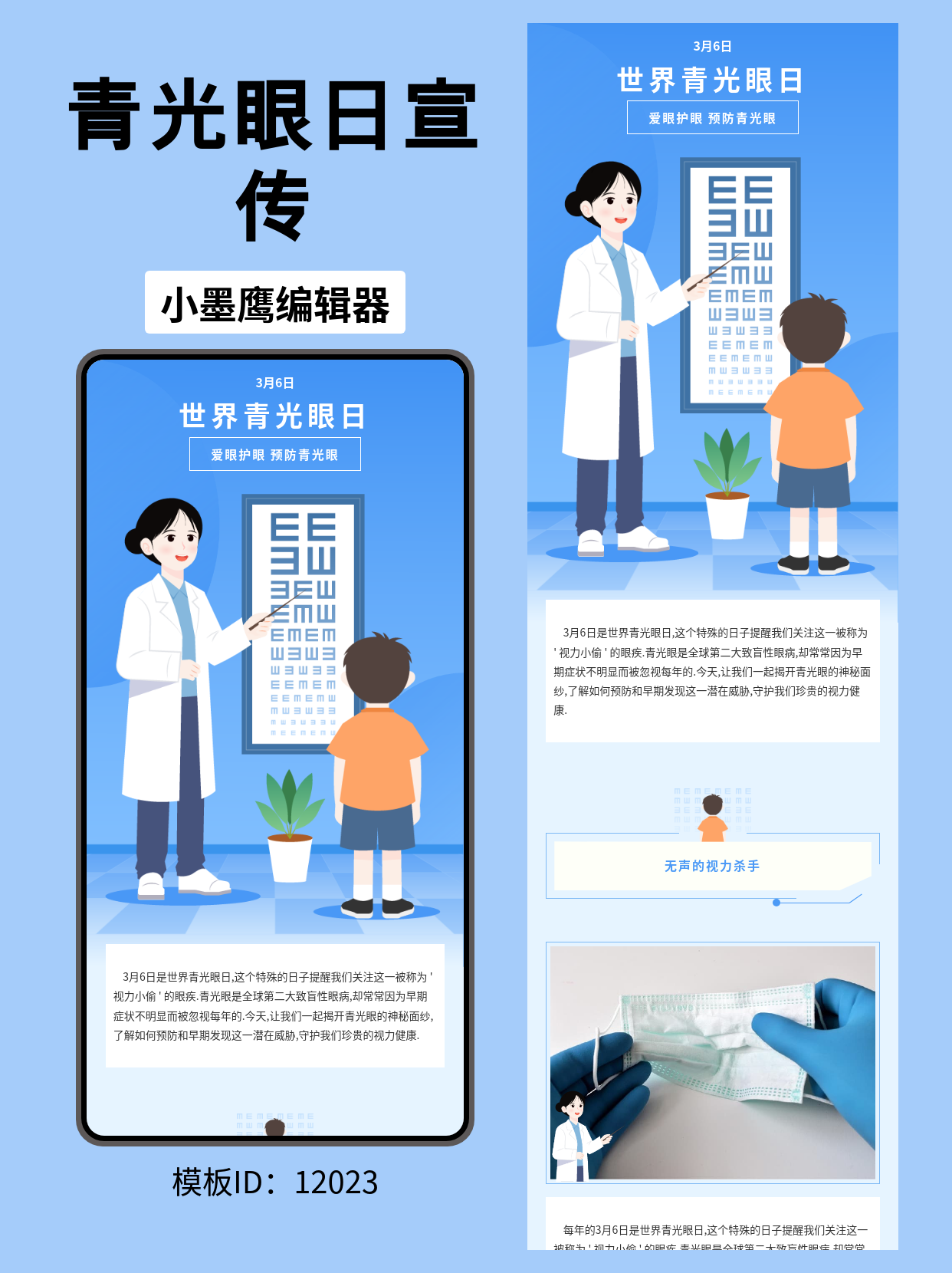 世界青光眼日公众号排版模板推荐指南