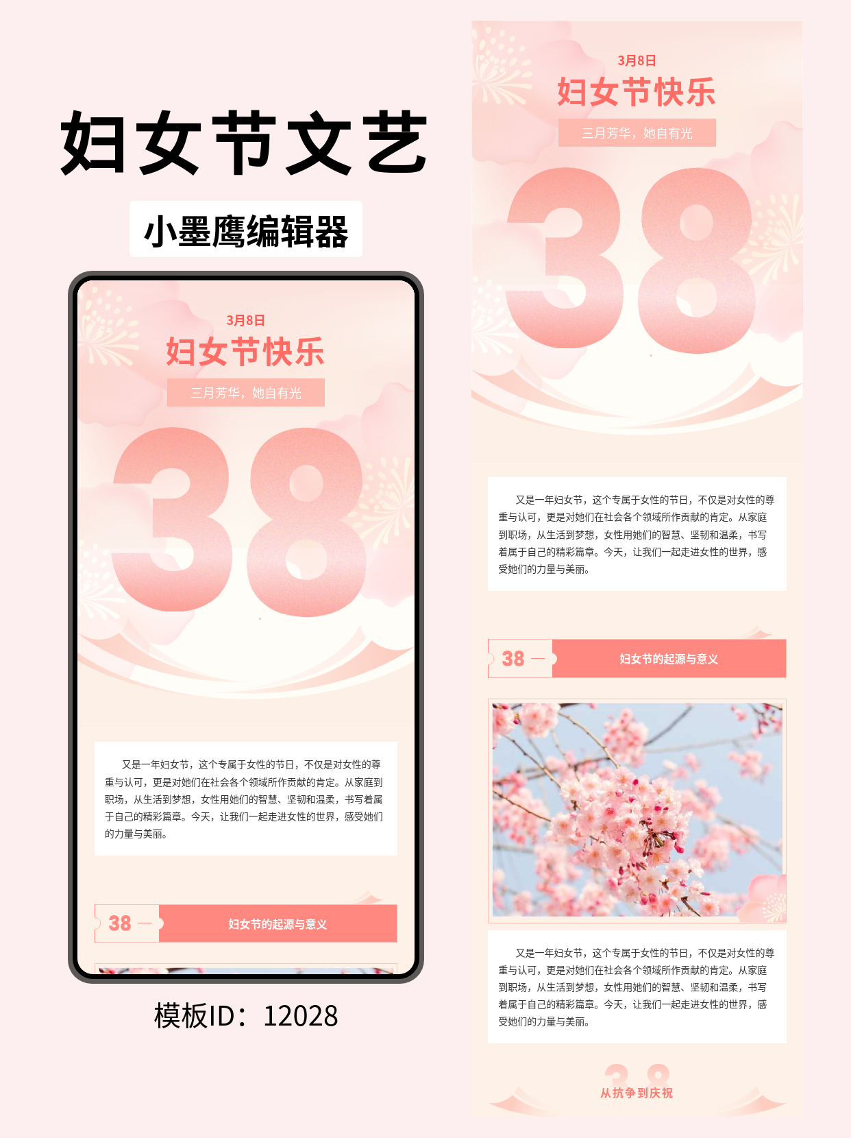 文艺风妇女节公众号排版模板分享：让节日推文更优雅动人