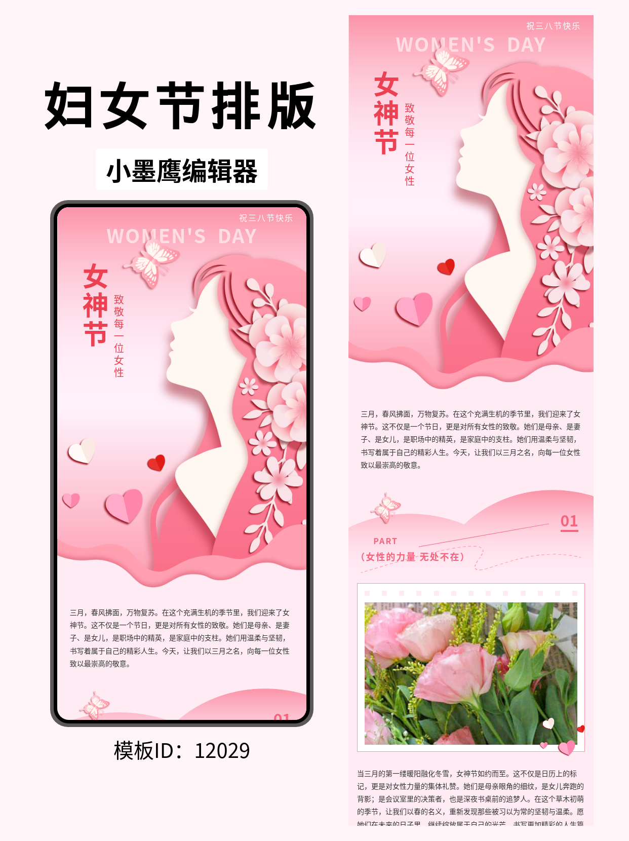 三八妇女节公众号排版模板：花草爱心渐变色风格分享