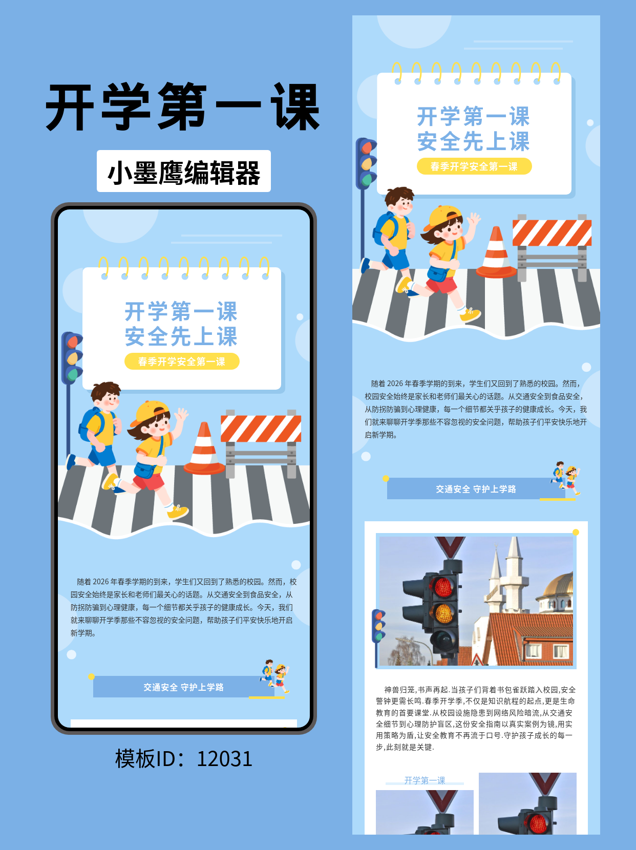 开学第一课排版模板推荐：卡通风让内容更有趣